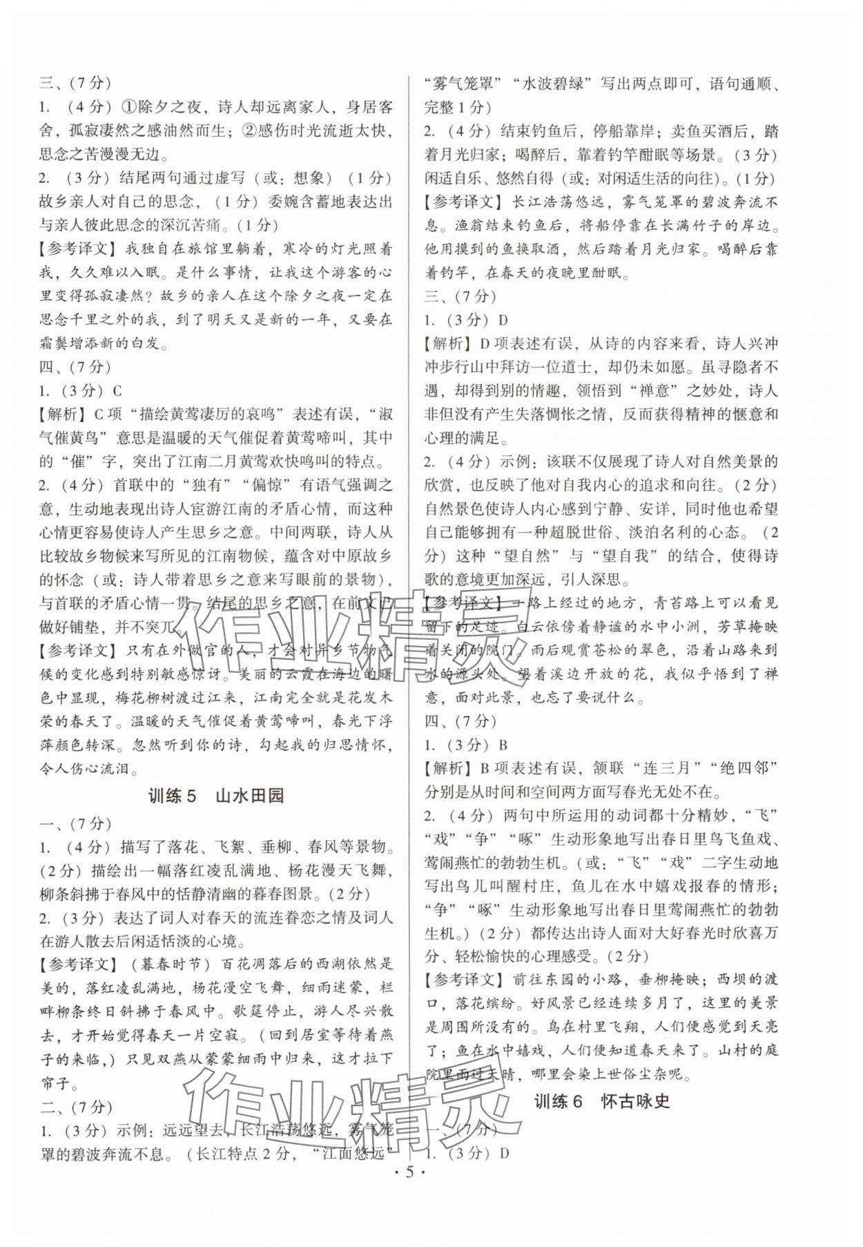 2025年连接中考初中古诗文总复习语文福建专版&nbsp;第5页