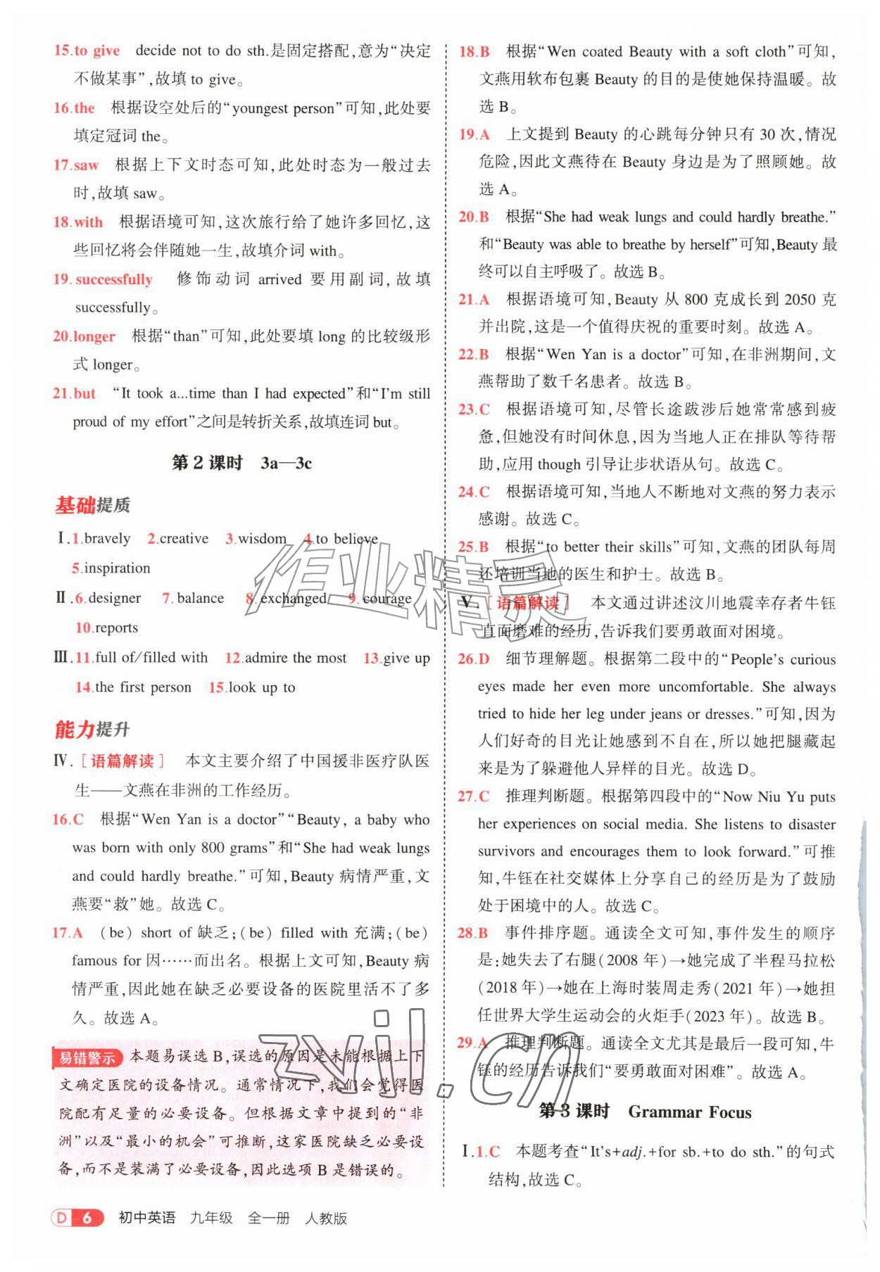 2026年5年中考3年模拟九年级英语全一册人教版&nbsp;参考答案第6页