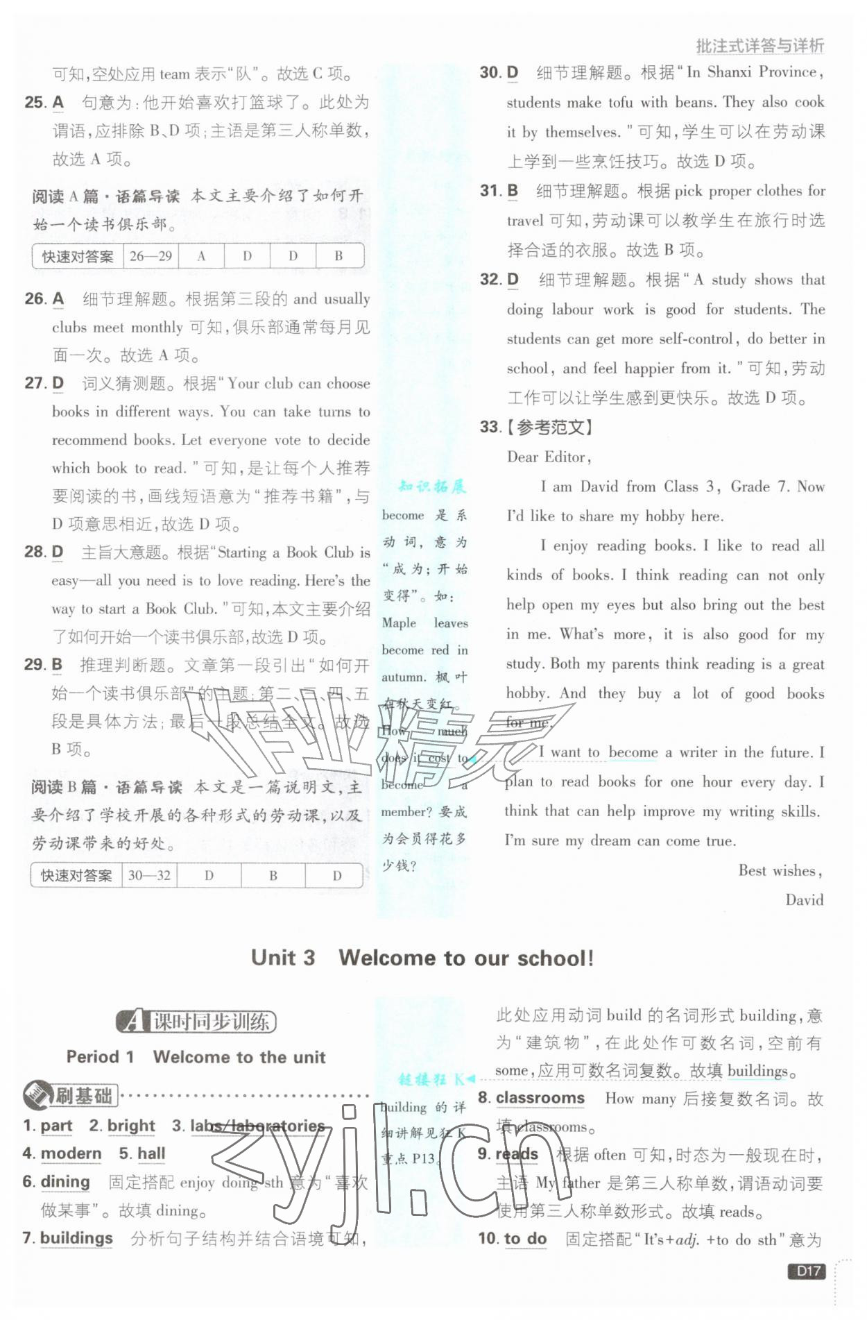 2026年初中必刷题七年级英语上册译林版&nbsp;第17页