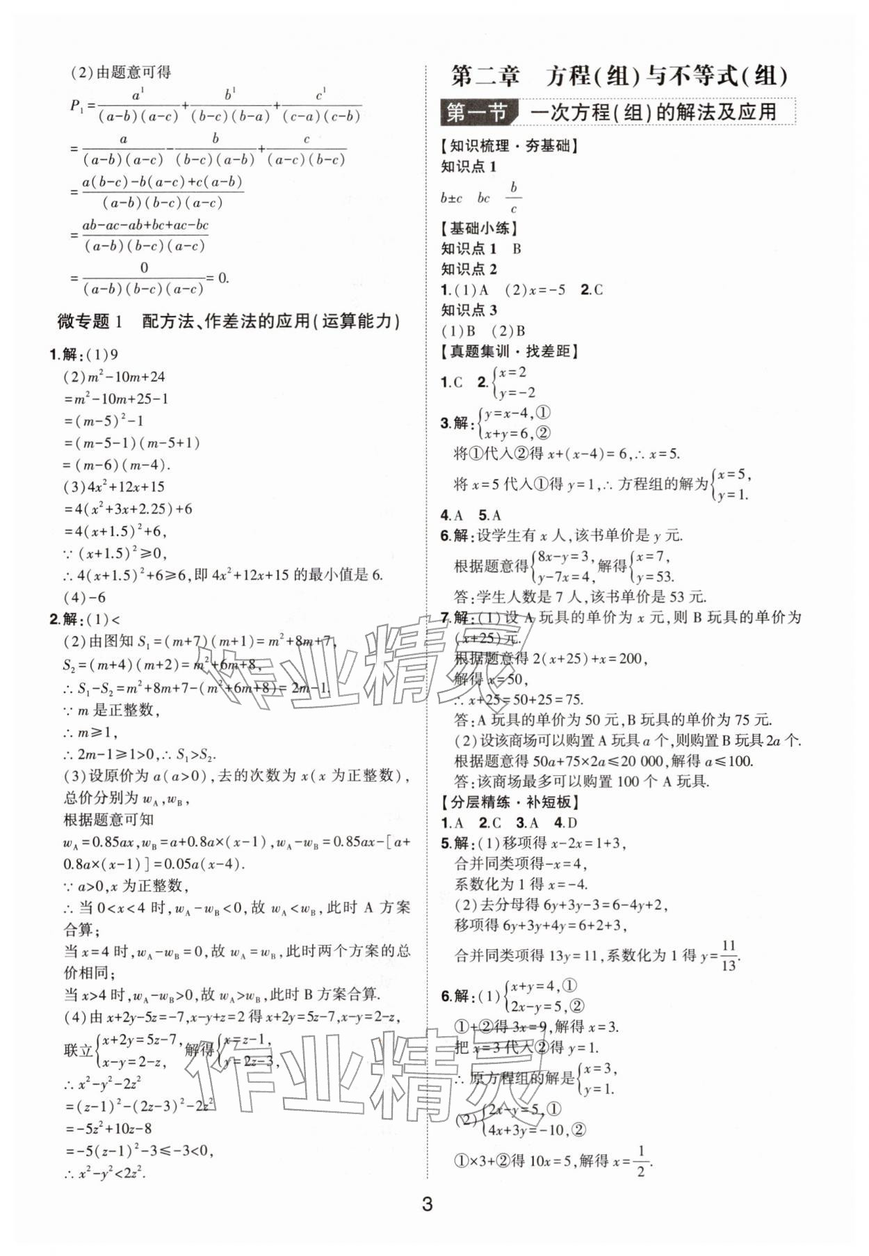 2026年命题研究数学广东专版&nbsp;第3页
