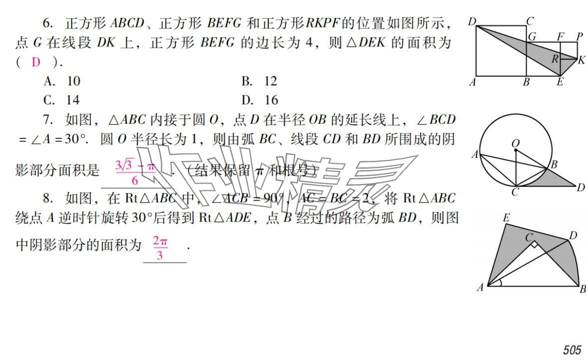 2024年激智数学中考&nbsp;参考答案第21页