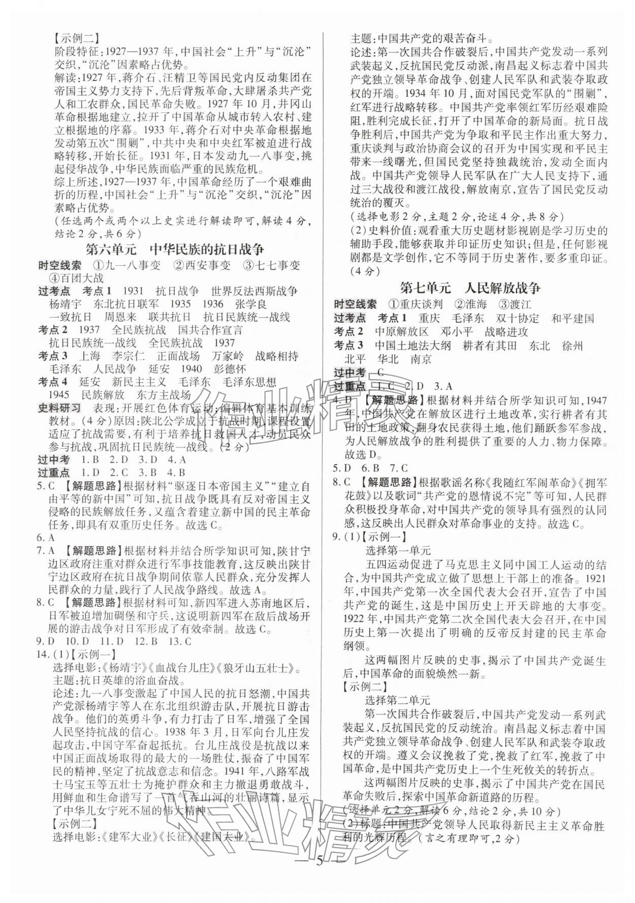 2026年领跑中考历史广东专版&nbsp;第5页