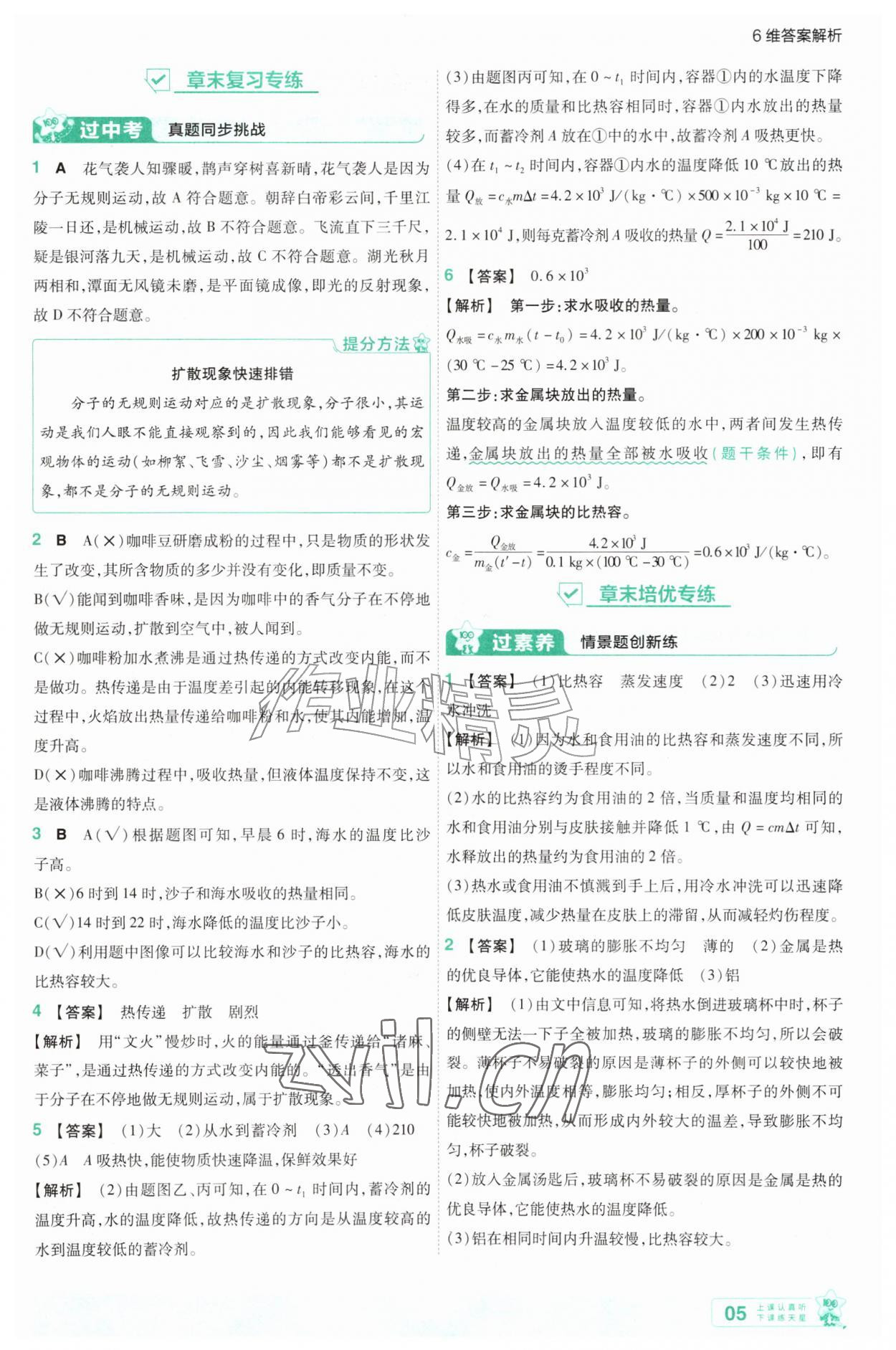 2026年一遍过九年级物理全一册人教版&nbsp;第5页