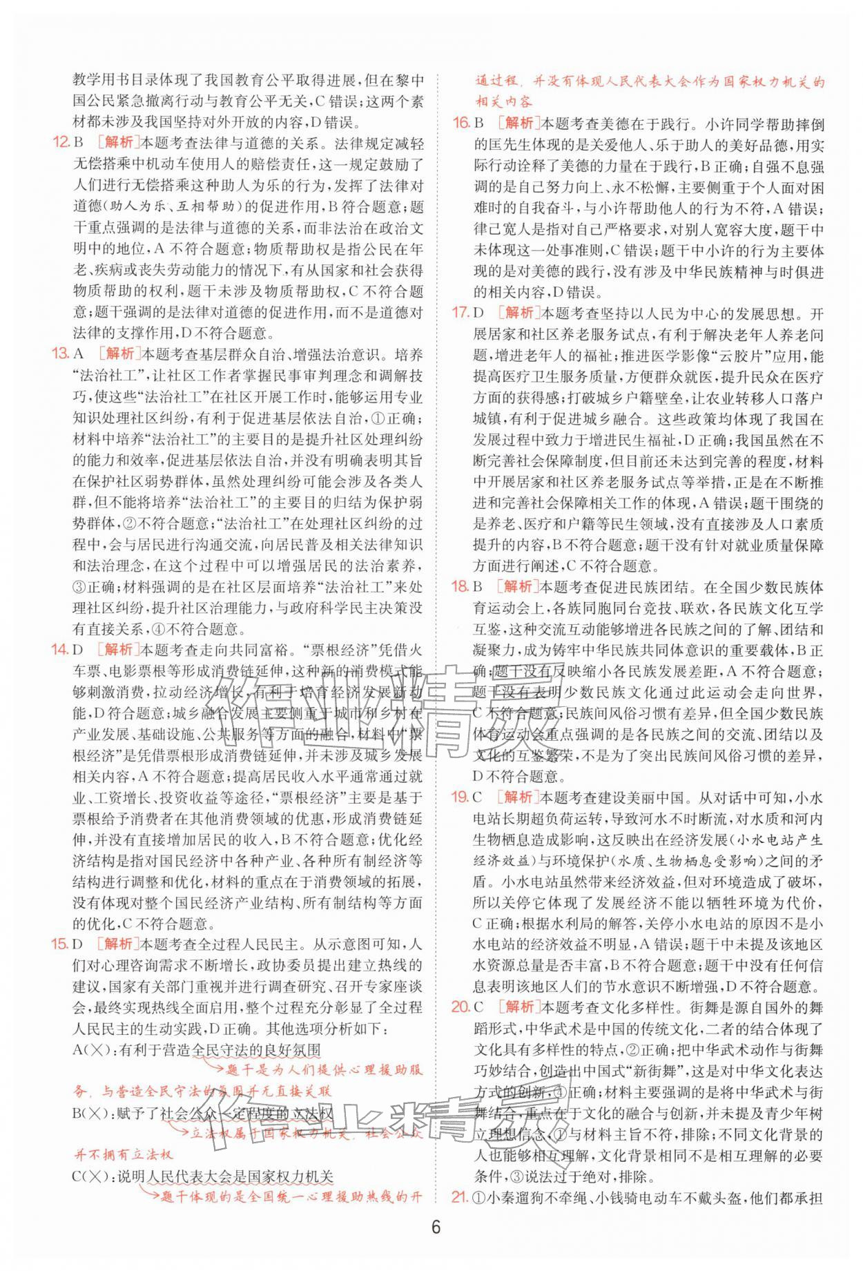 2026年江苏13大市中考试卷精选道德与法治&nbsp;第6页