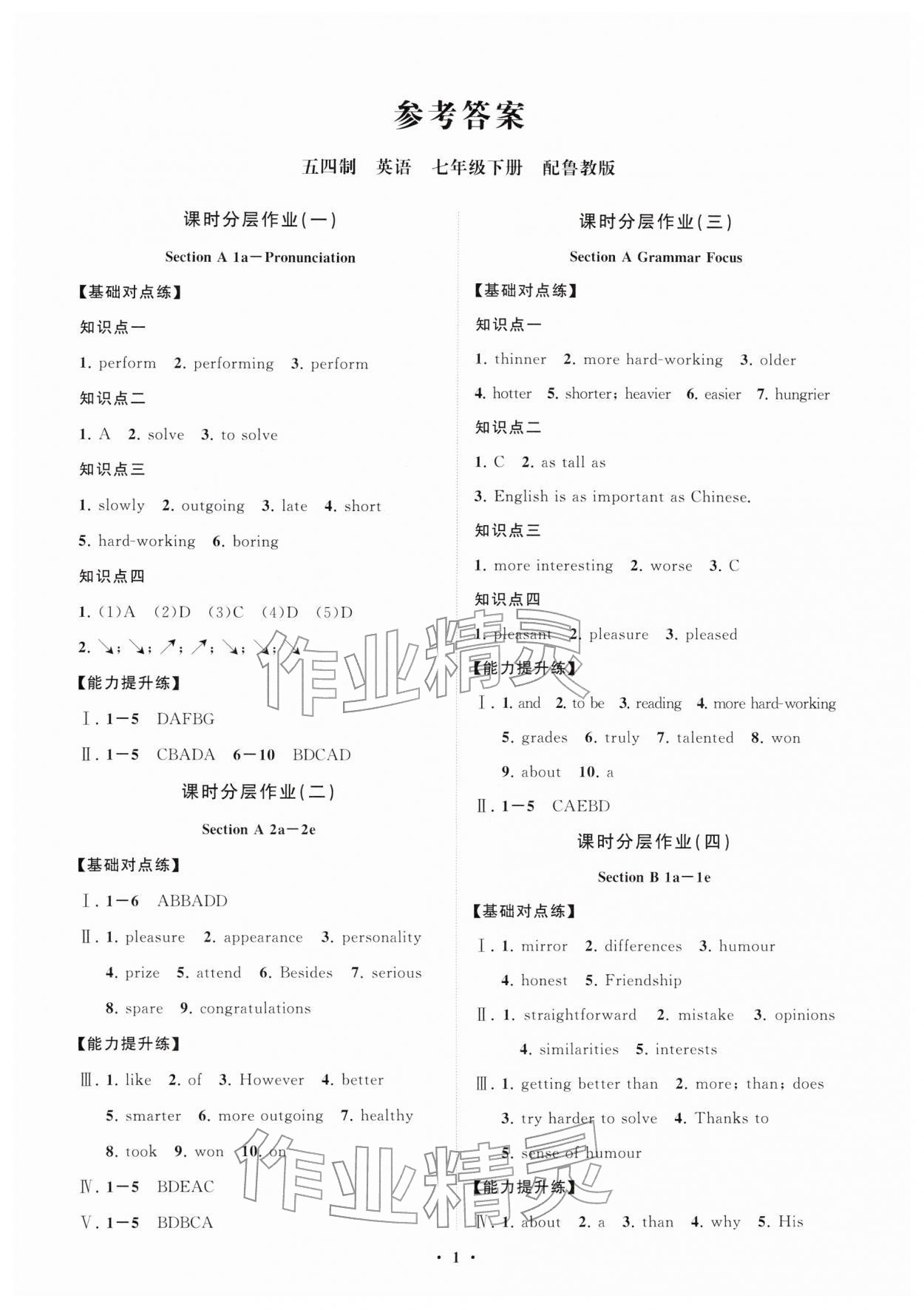 2026年同步练习册分层拓展七年级英语下册鲁教版54制&nbsp;参考答案第1页