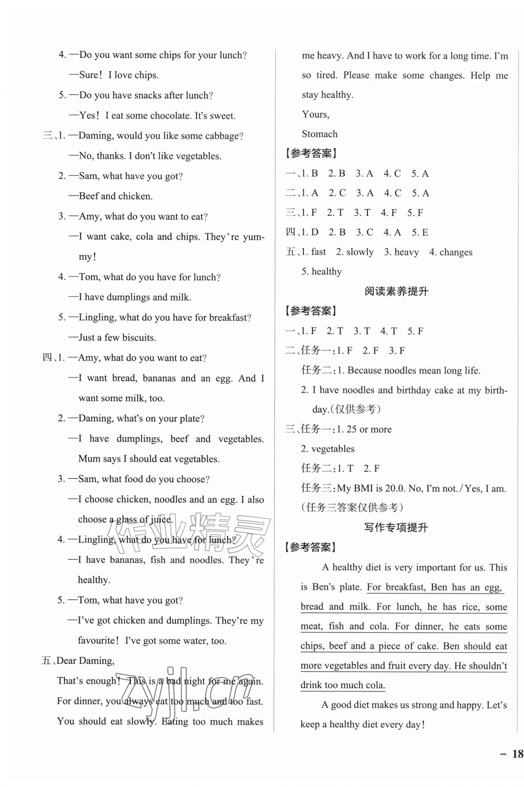 2026年小学学霸作业本五年级英语上册外研版&nbsp;参考答案第3页