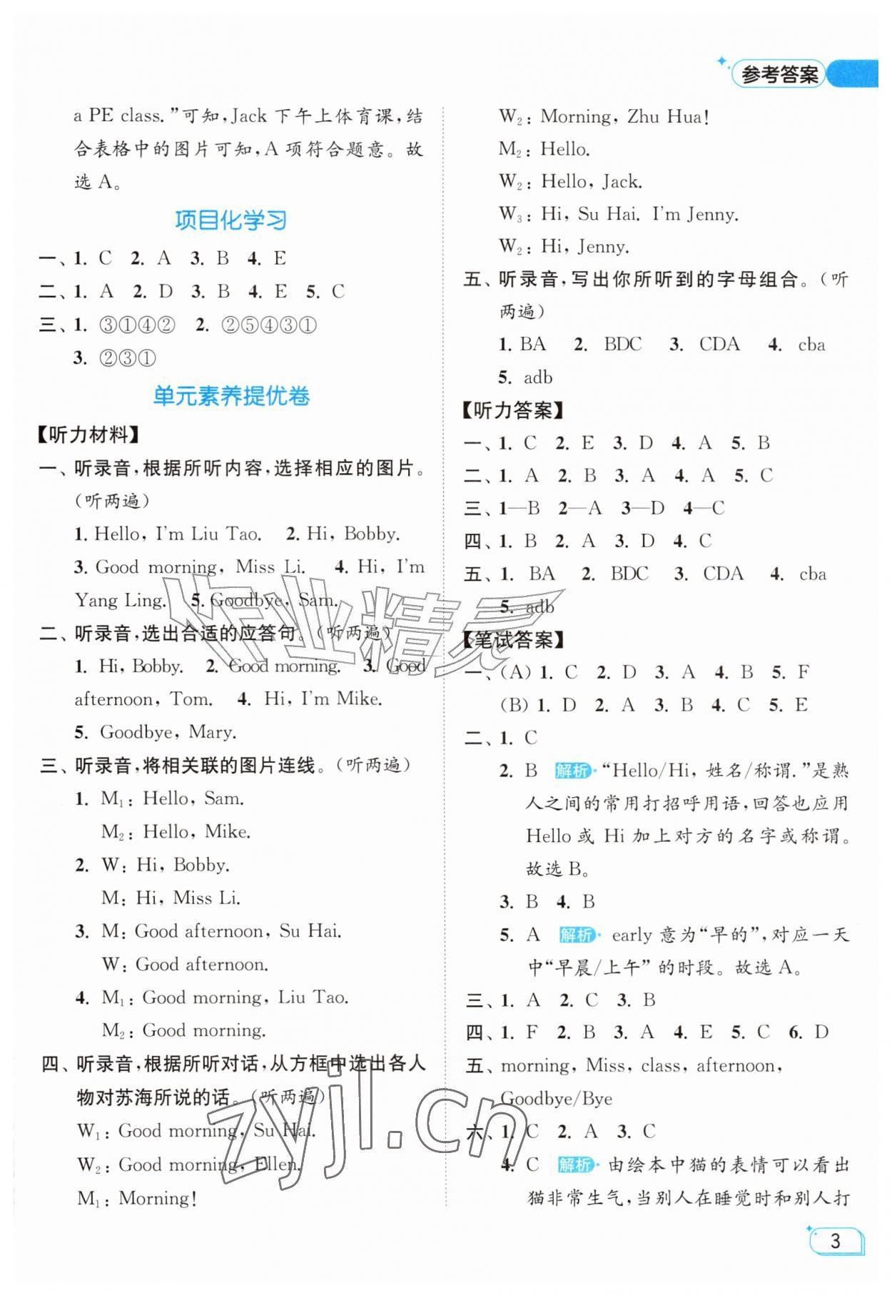 2026年亮点给力提优班三年级英语上册译林版&nbsp;参考答案第3页