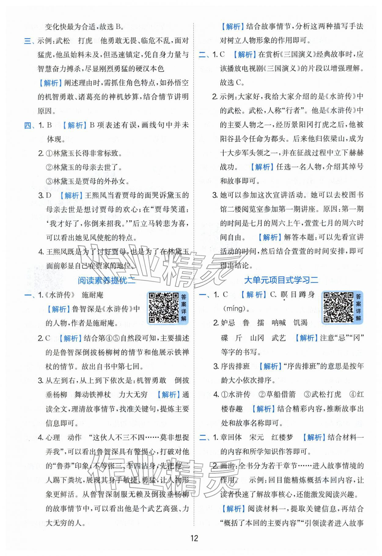 2026年实验班提优训练五年级语文下册人教版&nbsp;第12页