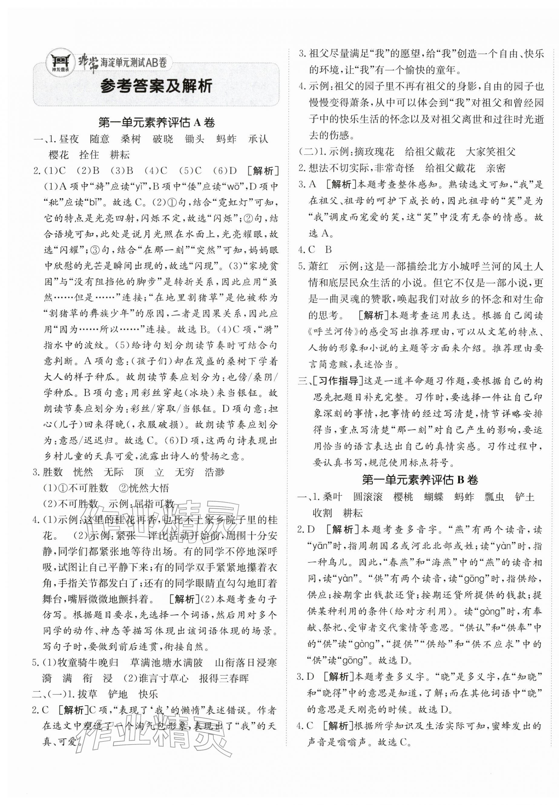 2026年海淀单元测试AB卷五年级语文下册人教版五四制&nbsp;第1页