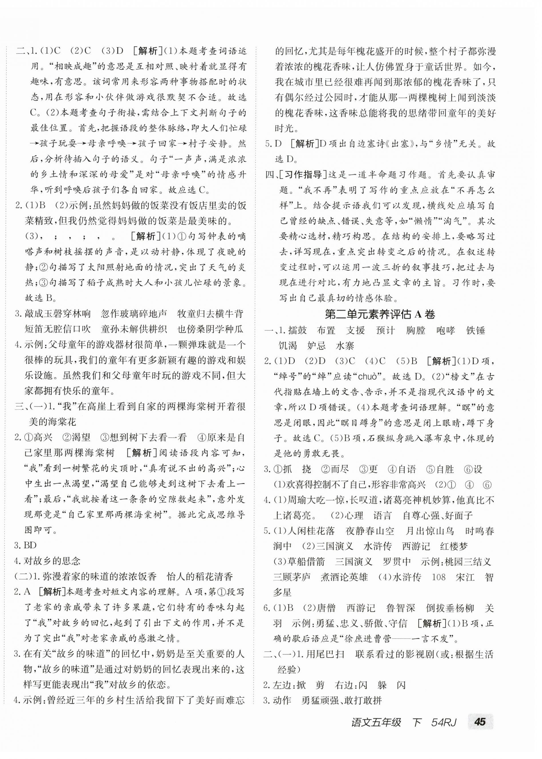 2026年海淀单元测试AB卷五年级语文下册人教版五四制&nbsp;第2页