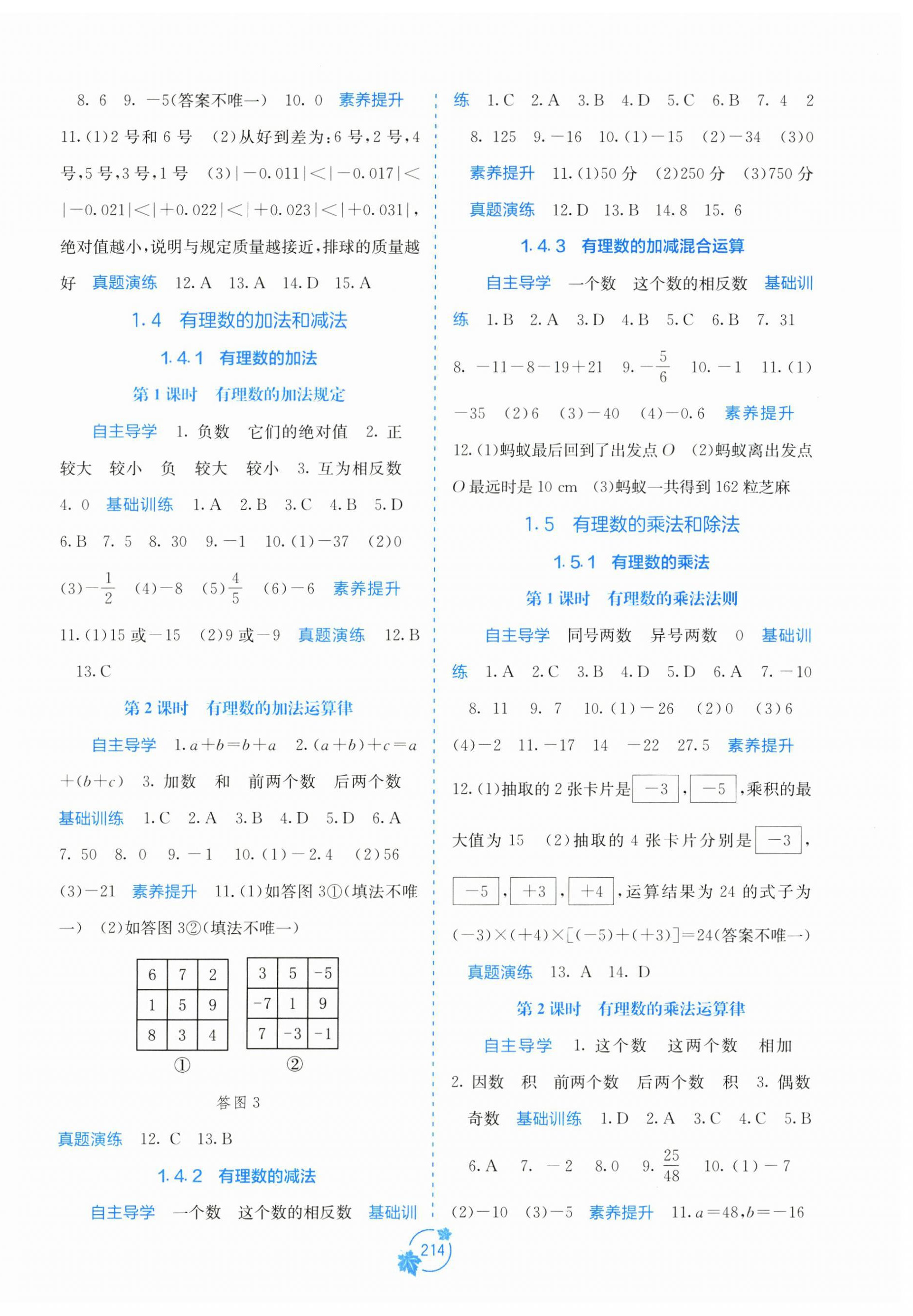 2026年自主学习能力测评七年级数学上册湘教版&nbsp;第2页