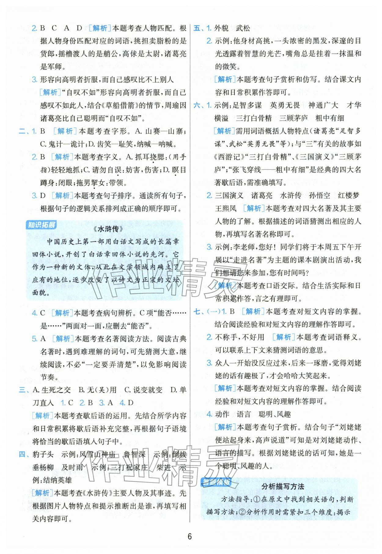 2026年单元双测全优测评卷五年级语文下册人教版&nbsp;第6页