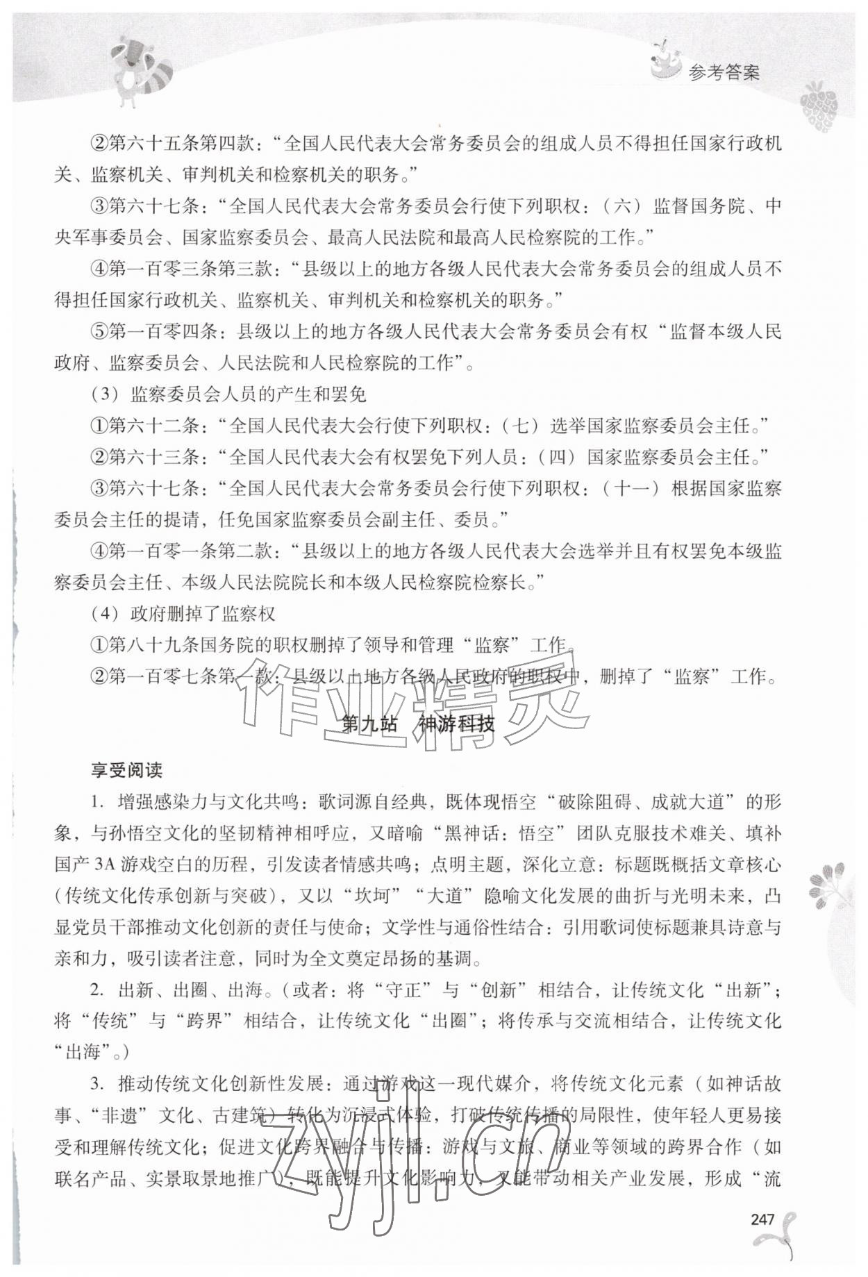 2026年新课程暑假作业本山西教育出版社八年级综合A版&nbsp;参考答案第8页