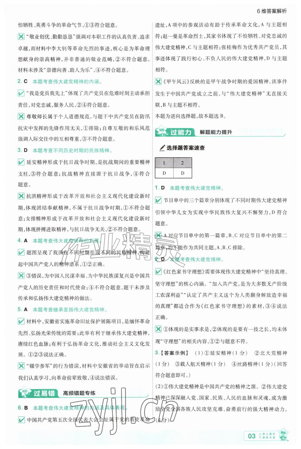 2026年一遍过九年级道德与法治上册人教版&nbsp;第3页