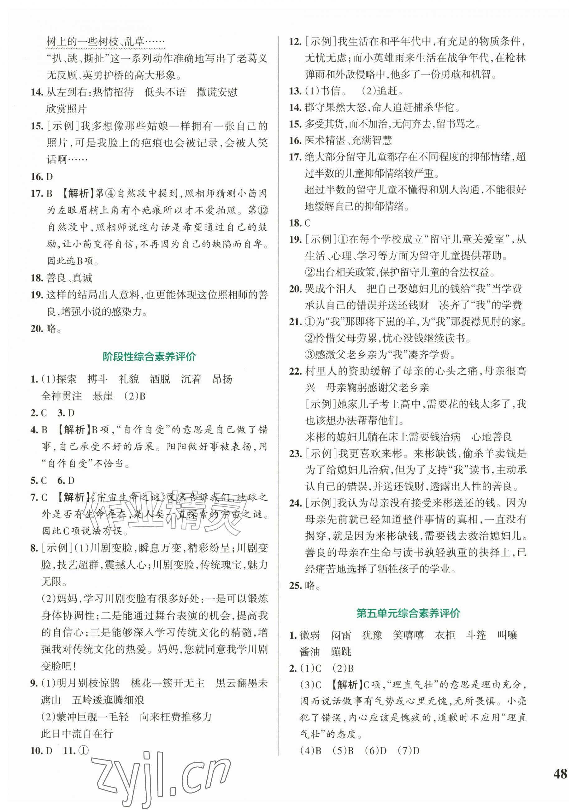 2026年小学学霸冲A卷六年级语文上册人教版&nbsp;第3页