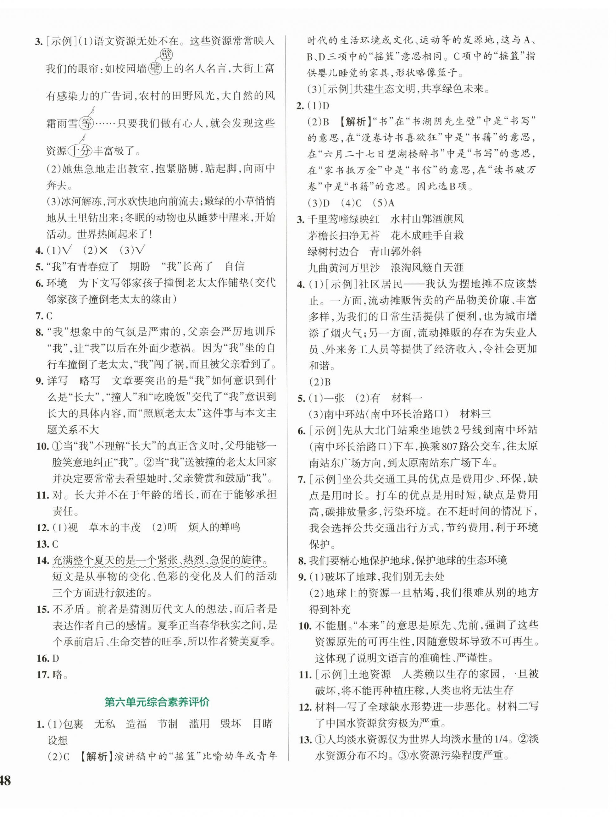 2026年小学学霸冲A卷六年级语文上册人教版&nbsp;第4页