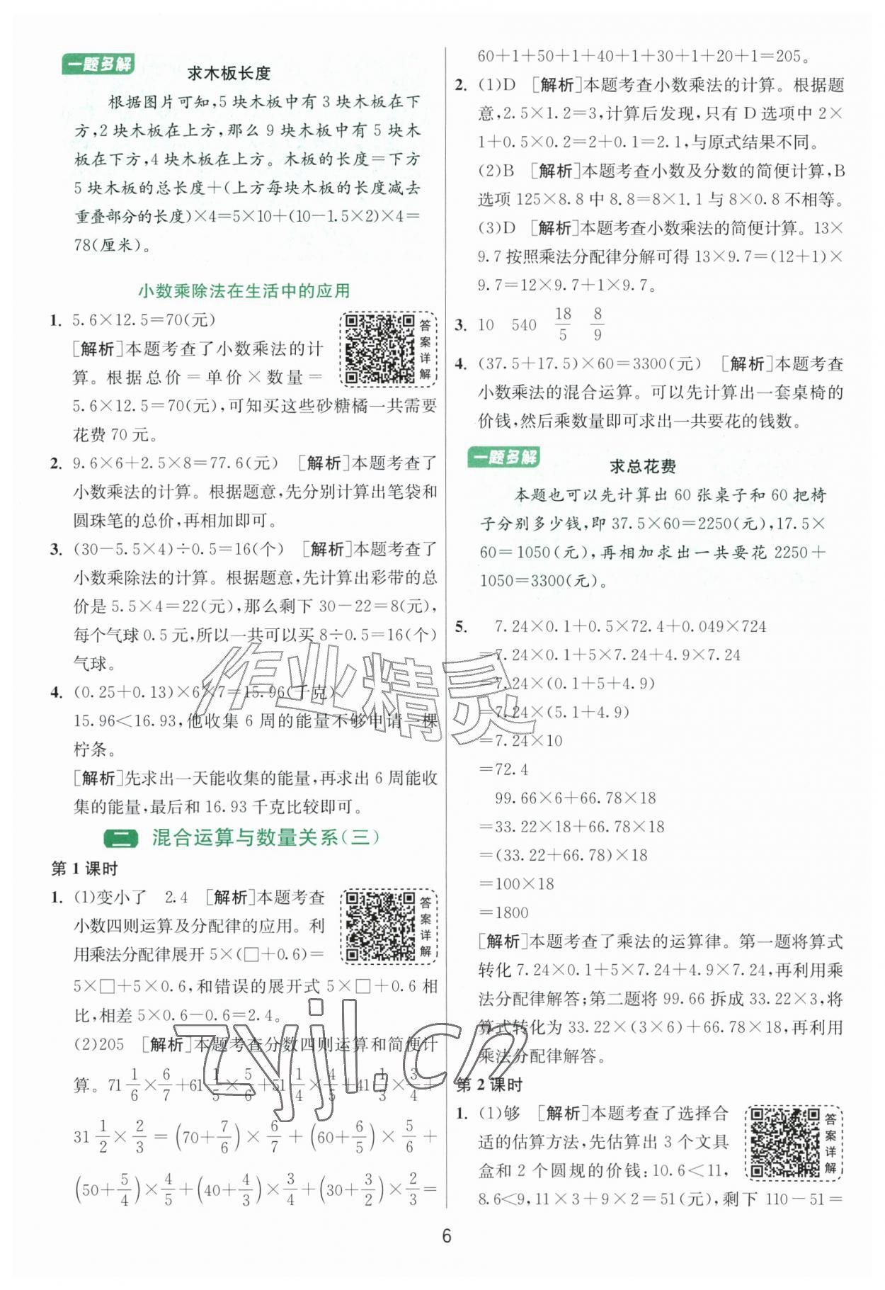 2026年1课3练单元达标测试六年级数学上册苏教版&nbsp;参考答案第6页