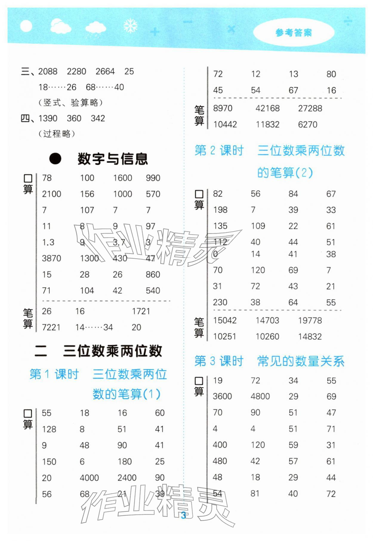 2026年口算大通关四年级数学下册苏教版&nbsp;第3页