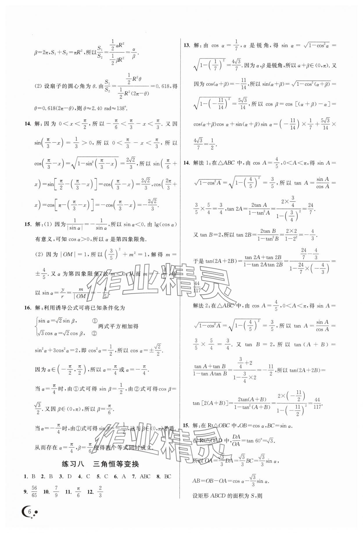 2025年非常假期南京出版社高二数学&nbsp;第6页