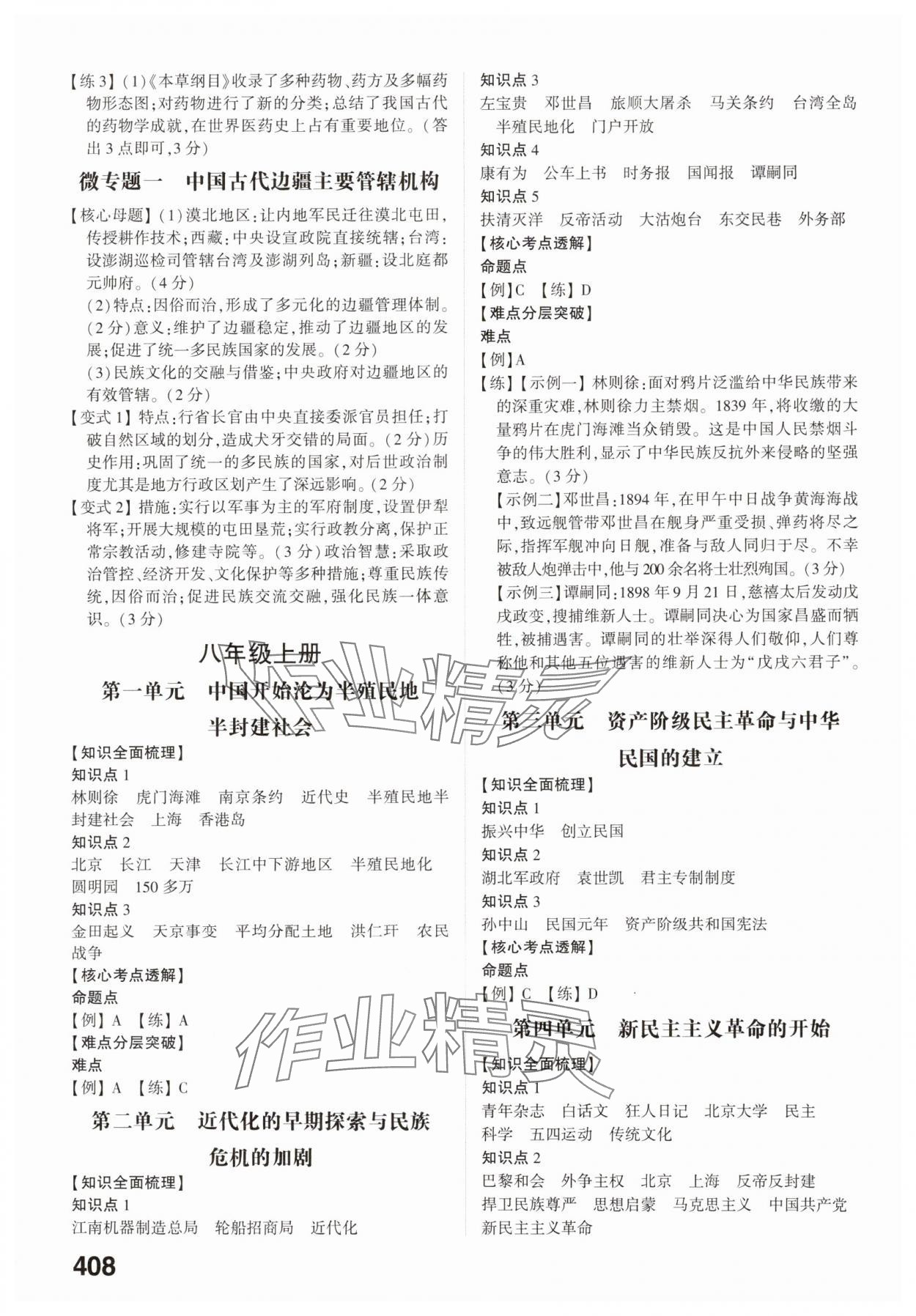 2025年智乐星中考命题研究历史重庆专版&nbsp;参考答案第3页