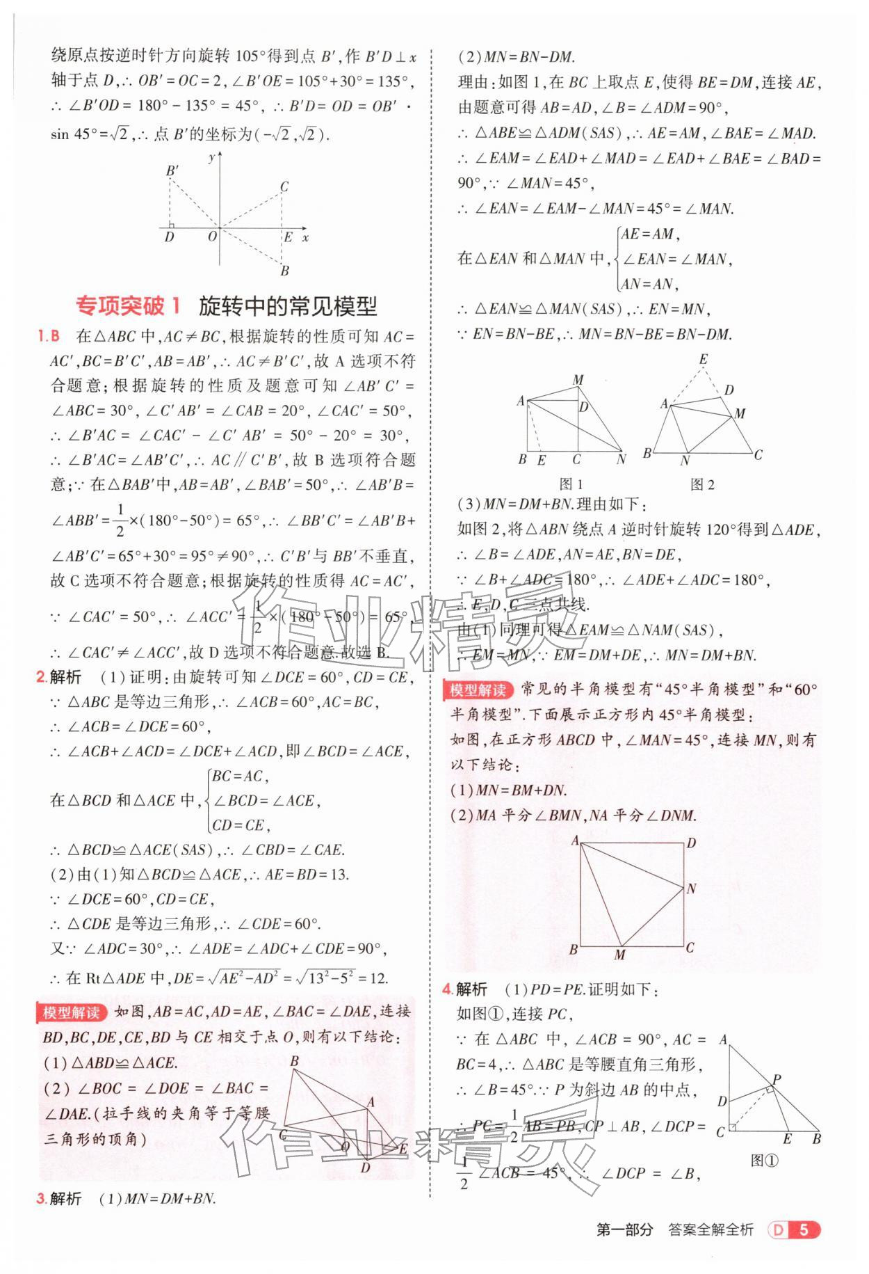 2026年5年中考3年模拟九年级数学下册沪科版&nbsp;参考答案第5页
