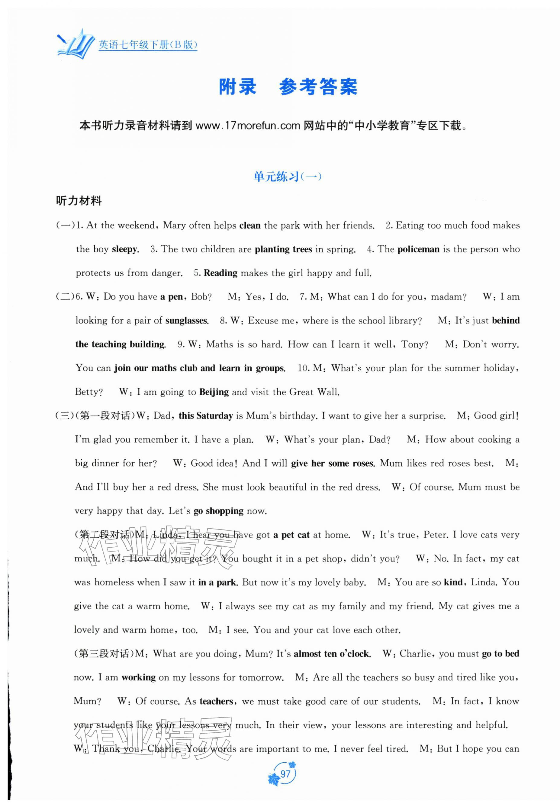 2026年自主学习能力测评单元测试七年级英语下册外研版&nbsp;第1页