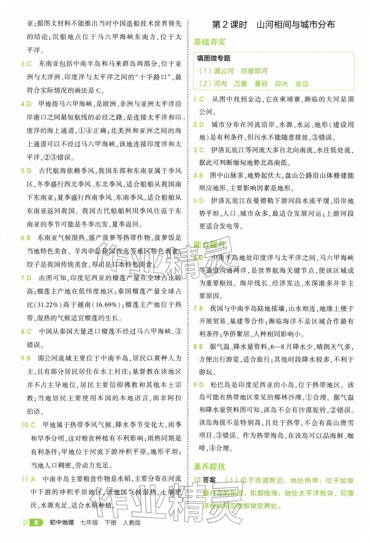 2026年5年中考3年模拟七年级地理下册人教版&nbsp;第8页