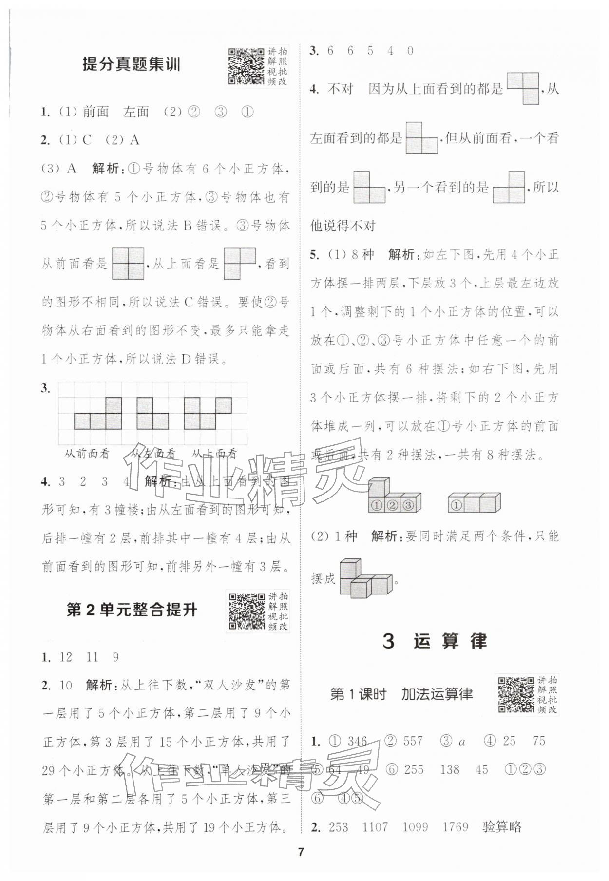 2026年拔尖特训四年级数学下册人教版&nbsp;第7页