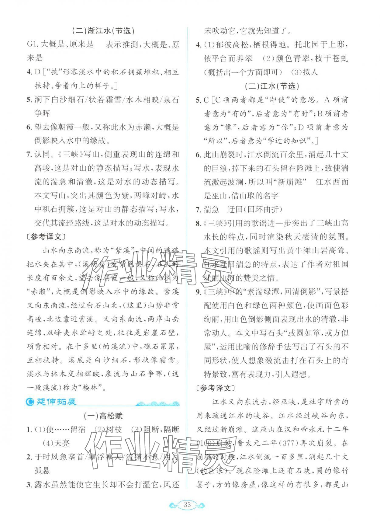 2025年古诗文与名著阅读拓展训练营八年级语文上册人教版&nbsp;第3页