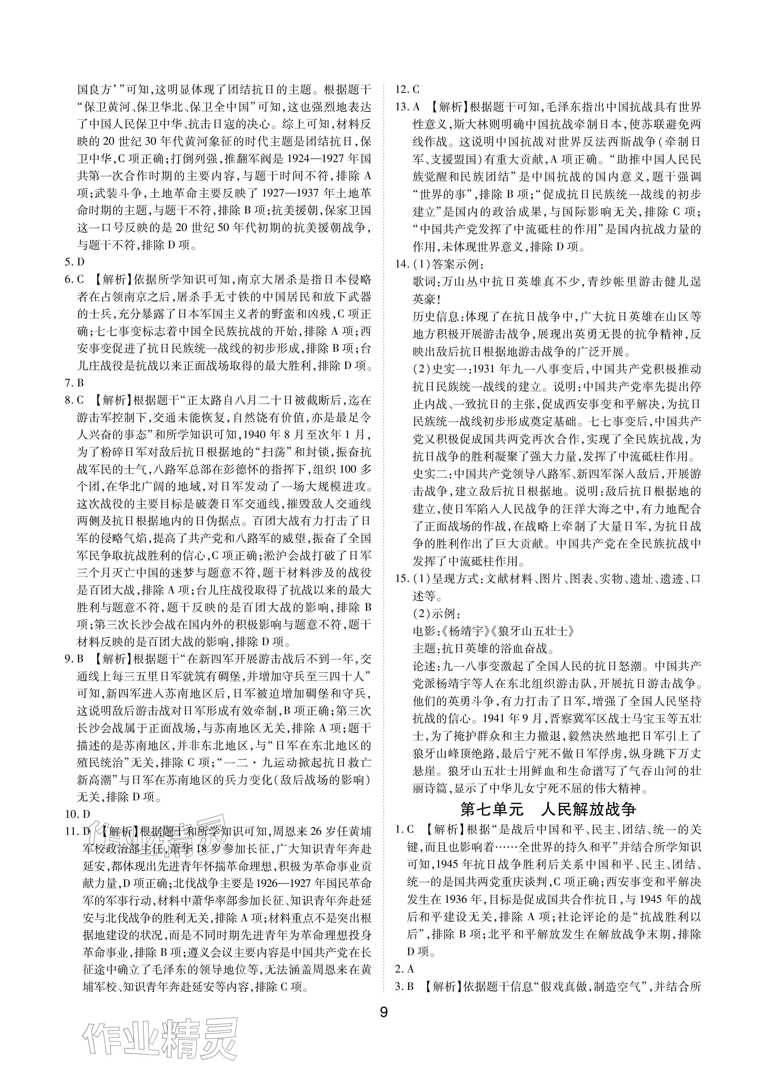 2026年学考新评价历史&nbsp;参考答案第9页