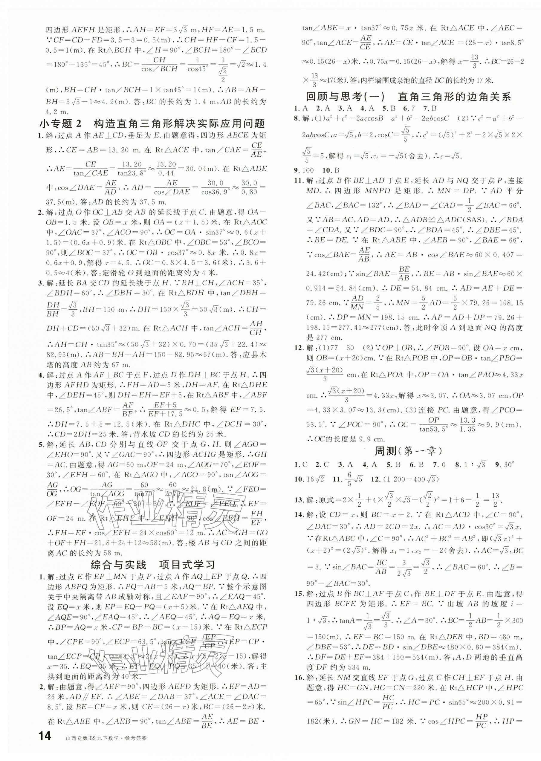 2026年名校课堂九年级数学下册北师大版山西专版&nbsp;第3页
