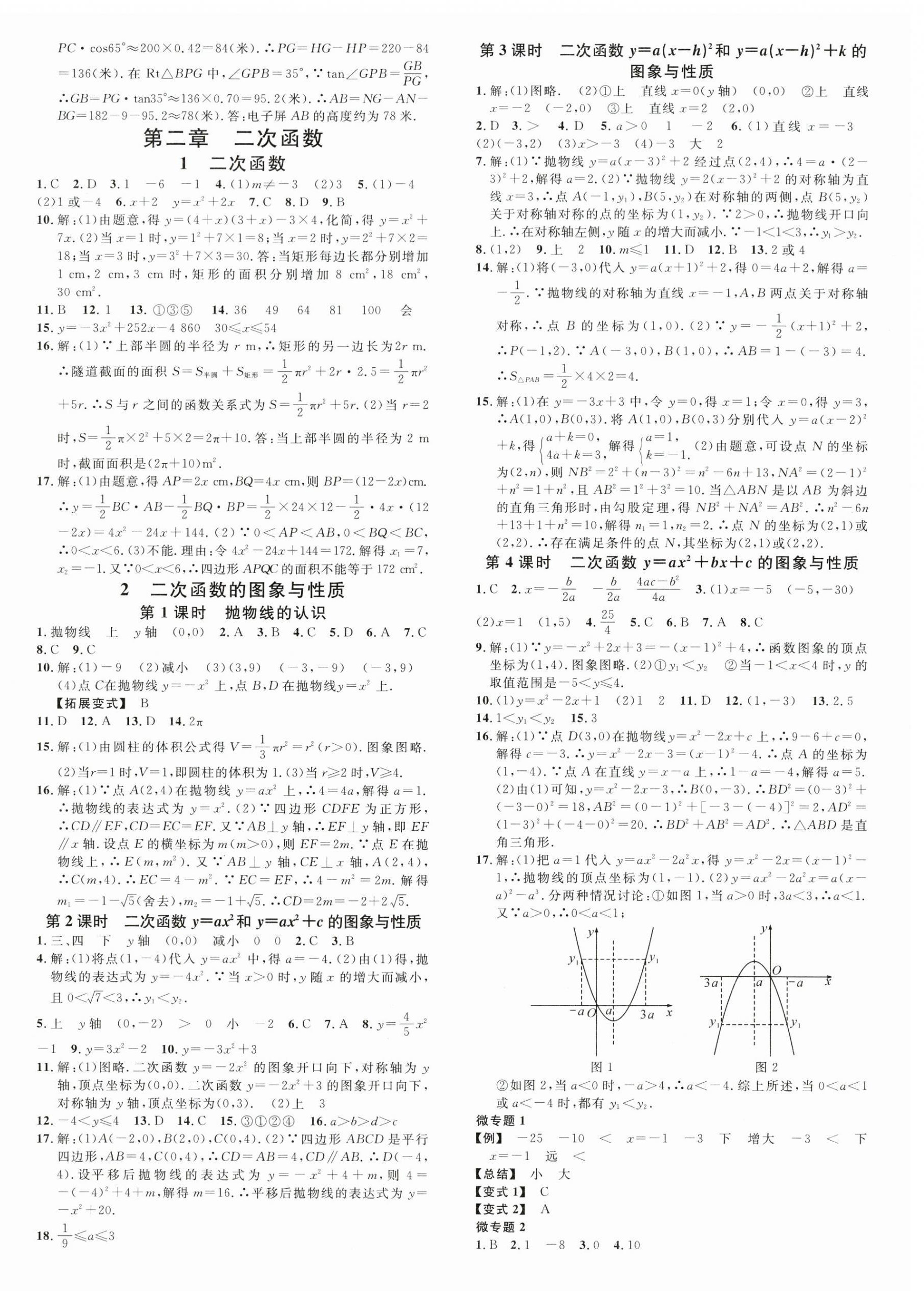 2026年名校课堂九年级数学下册北师大版山西专版&nbsp;第4页