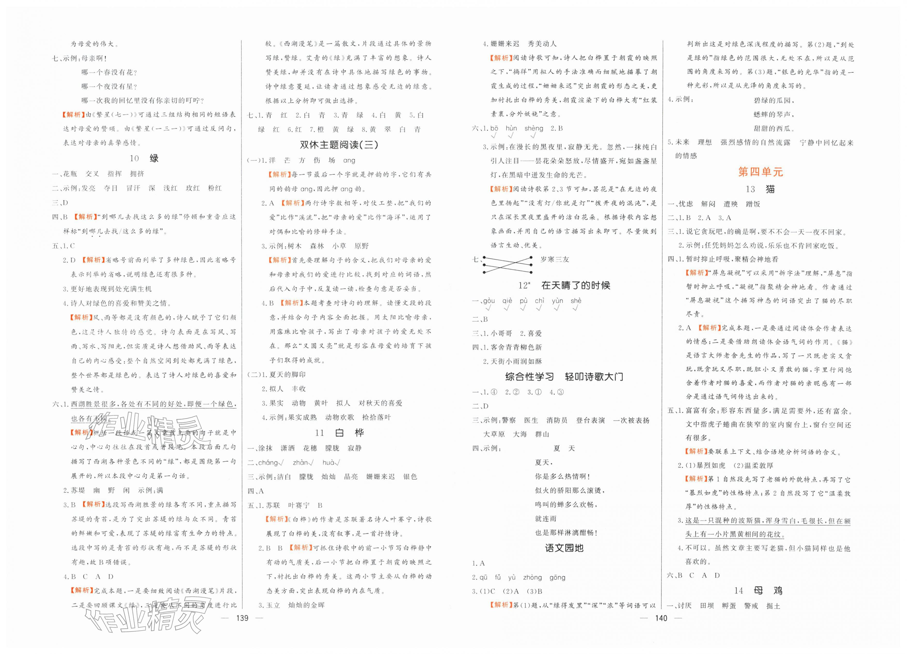 2026年快乐练习创优作业本四年级语文下册人教版&nbsp;第4页