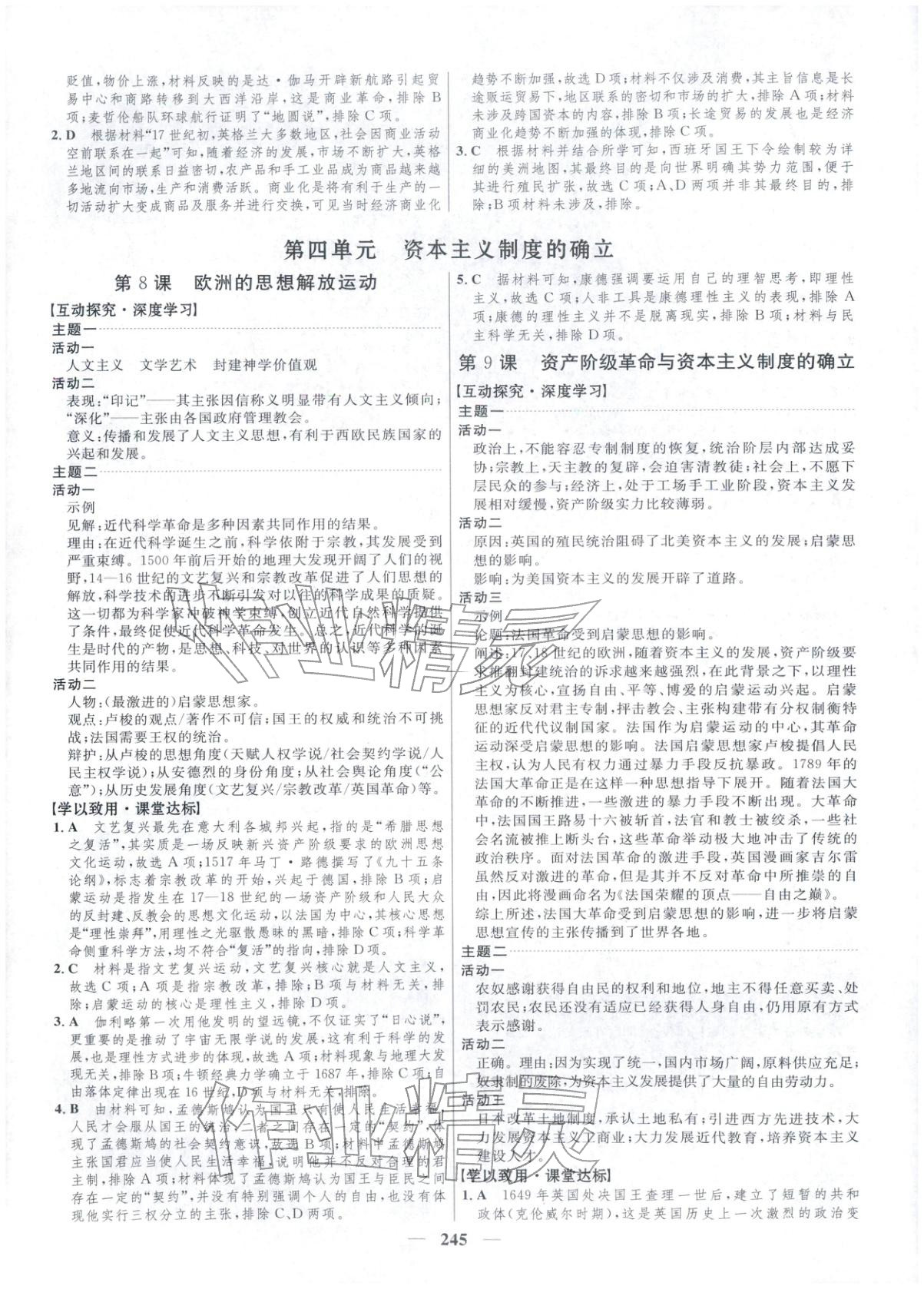 2025年三维设计高中历史必修下册&nbsp;第5页