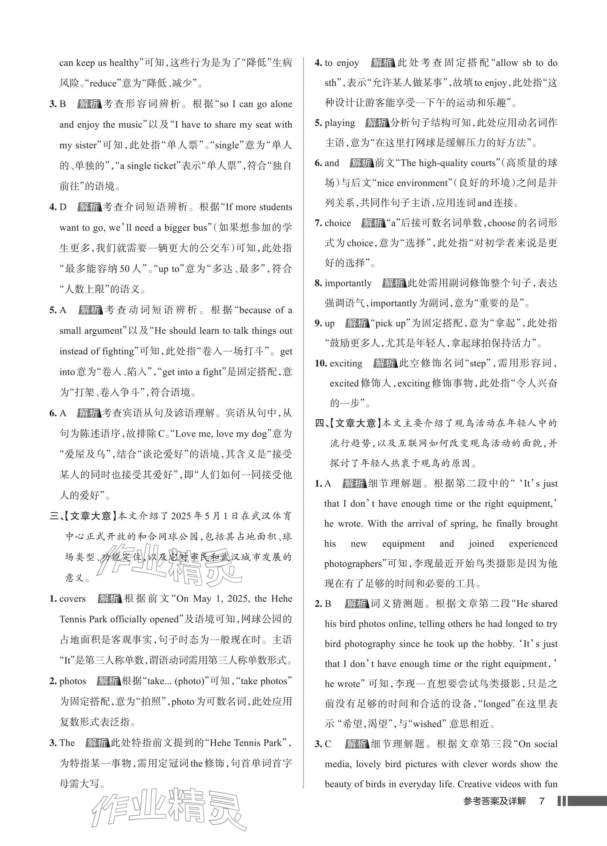 2026年名校作业八年级英语下册人教版武汉专版&nbsp;参考答案第7页