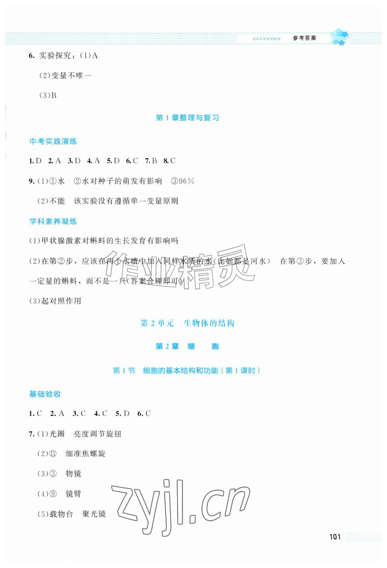 2026年课堂精练七年级生物上册北师大版云南专版&nbsp;第3页