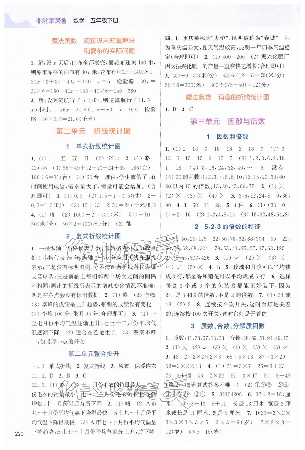 2026年通城学典非常课课通五年级数学下册苏教版&nbsp;第2页
