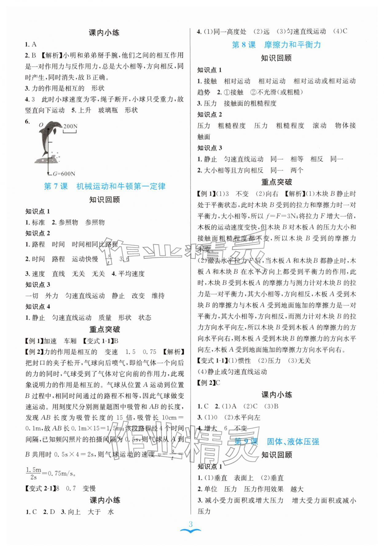 2026年赢在中考浙江教育出版社科学&nbsp;参考答案第3页