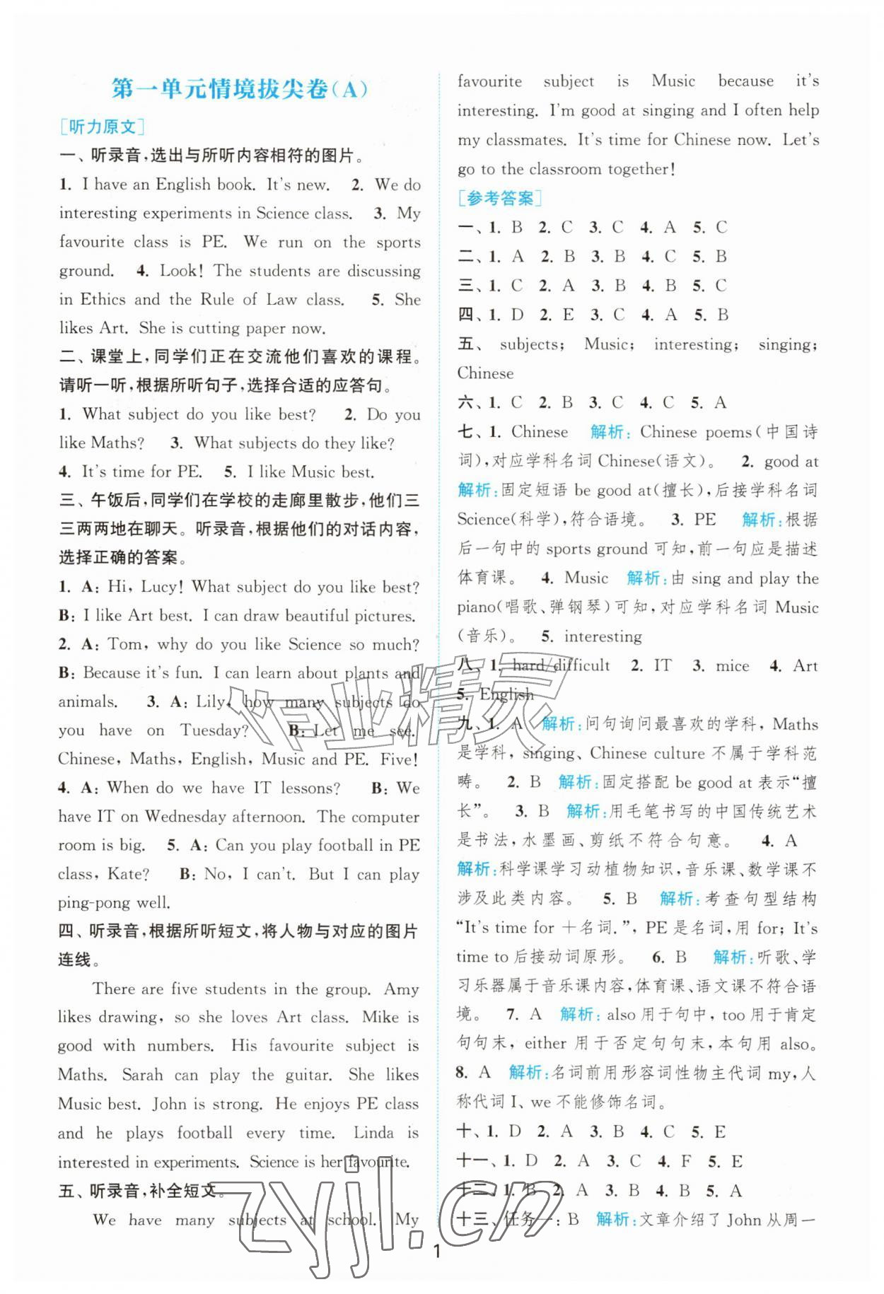 2026年拔尖南通情境卷四年级英语上册译林版&nbsp;第1页