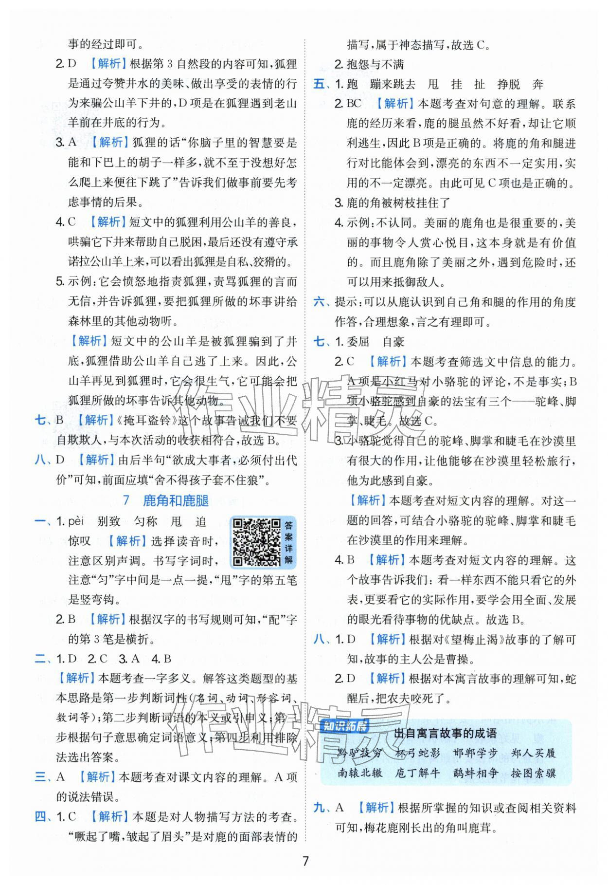 2026年实验班提优训练三年级语文下册人教版&nbsp;第7页