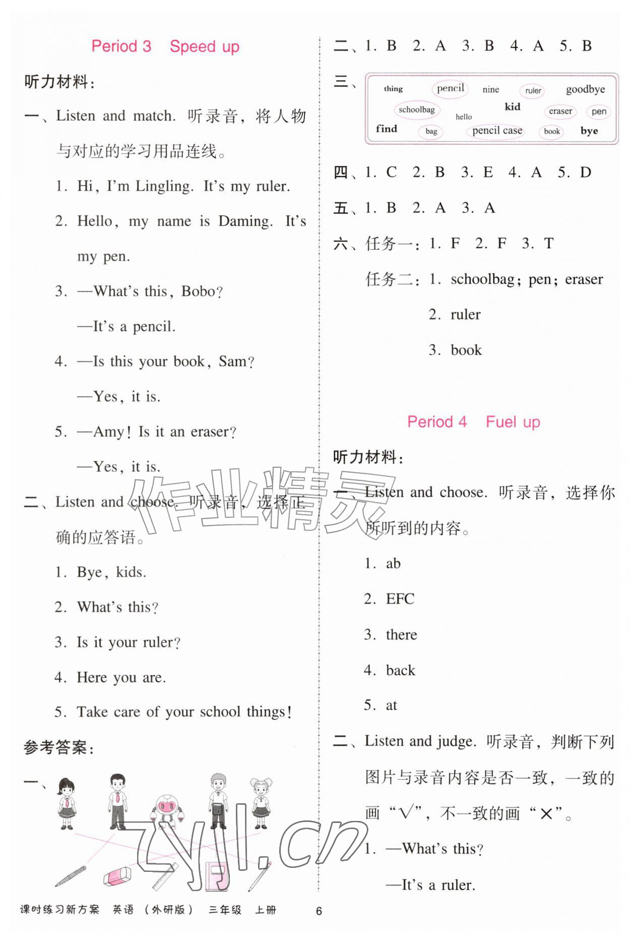 2026年课时练习新方案三年级英语上册外研版&nbsp;第6页