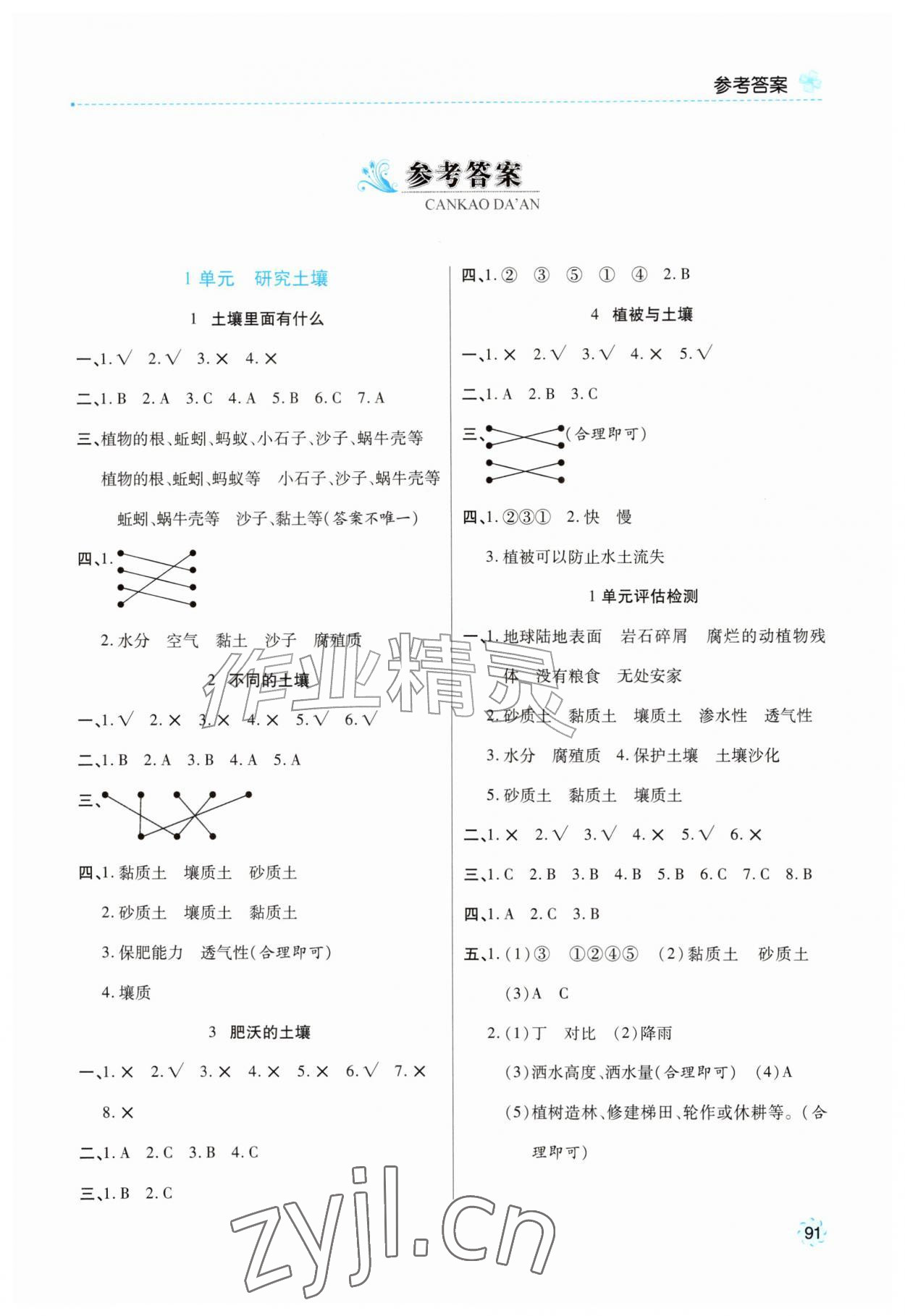 2026年科学探究与训练三年级上册苏教版&nbsp;第1页