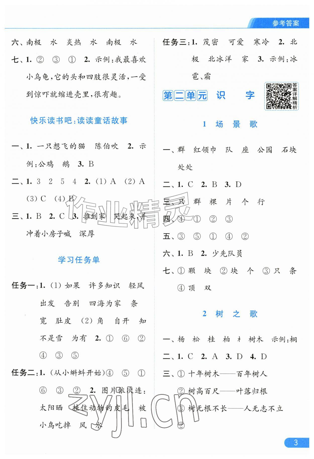2026年亮点给力提优课时作业本二年级语文上册人教版江苏专版&nbsp;第3页