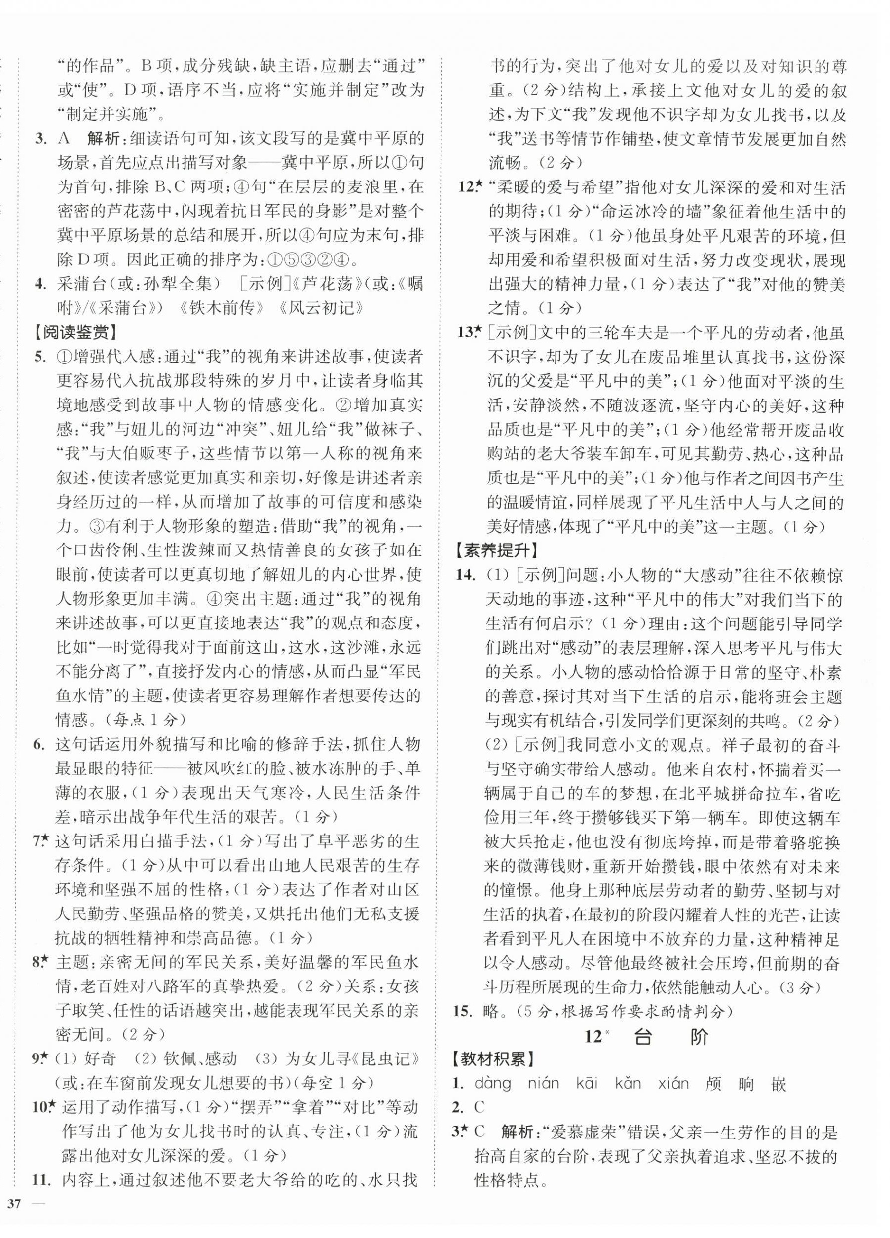 2026年南通小题课时作业本七年级语文下册人教版&nbsp;第10页