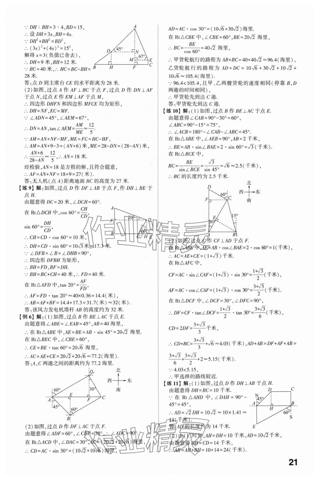 2025年智乐星中考命题研究数学中考重庆专版&nbsp;参考答案第20页