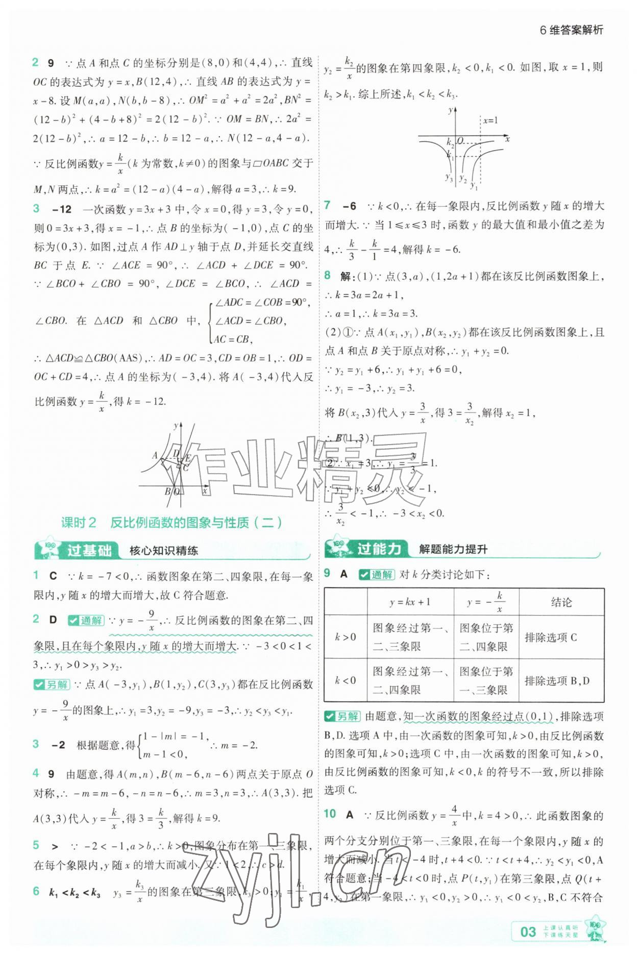 2026年一遍过九年级数学上册苏科版&nbsp;第3页
