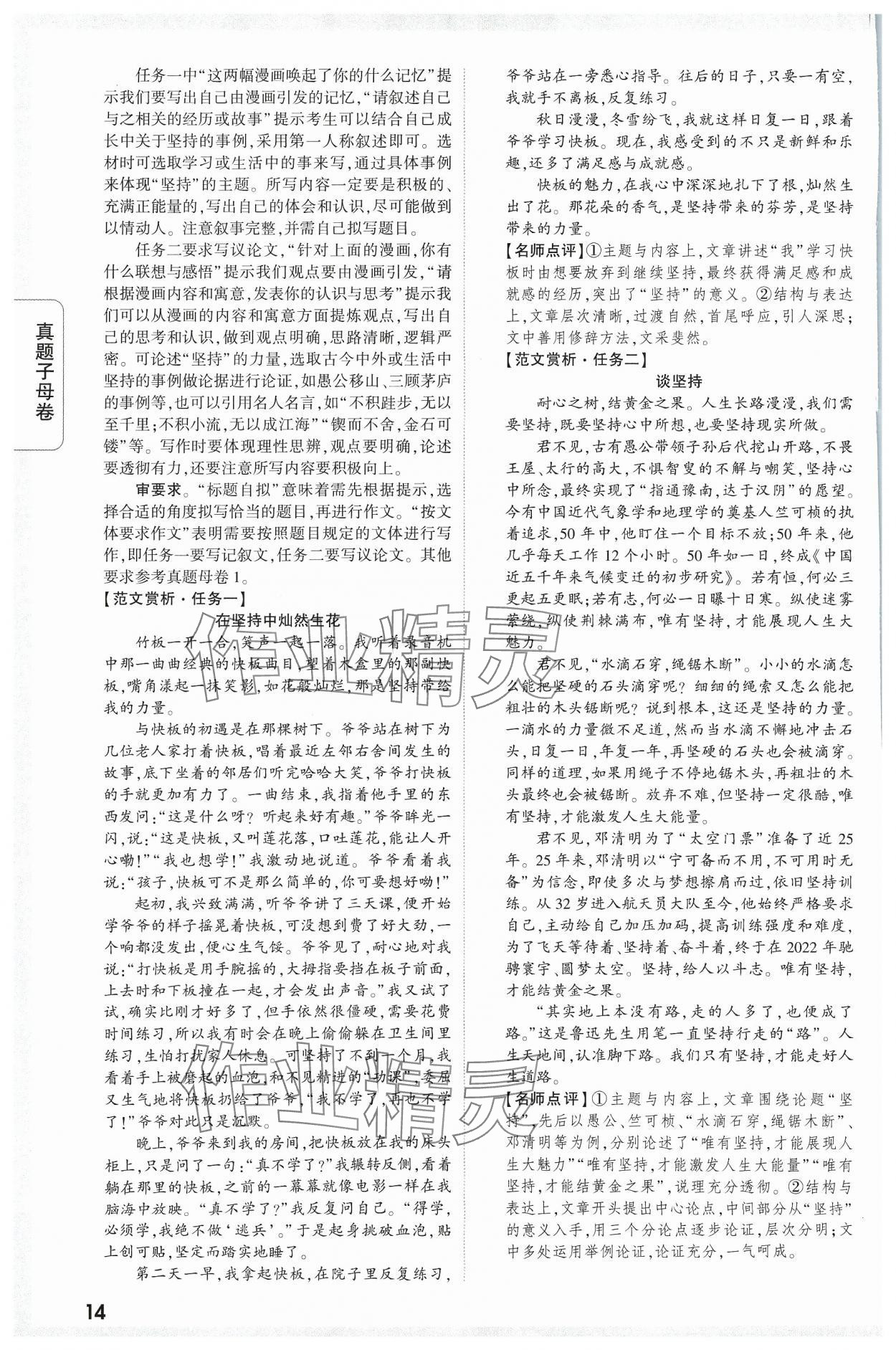 2024年万唯中考真题子母卷语文河南专版&nbsp;参考答案第14页
