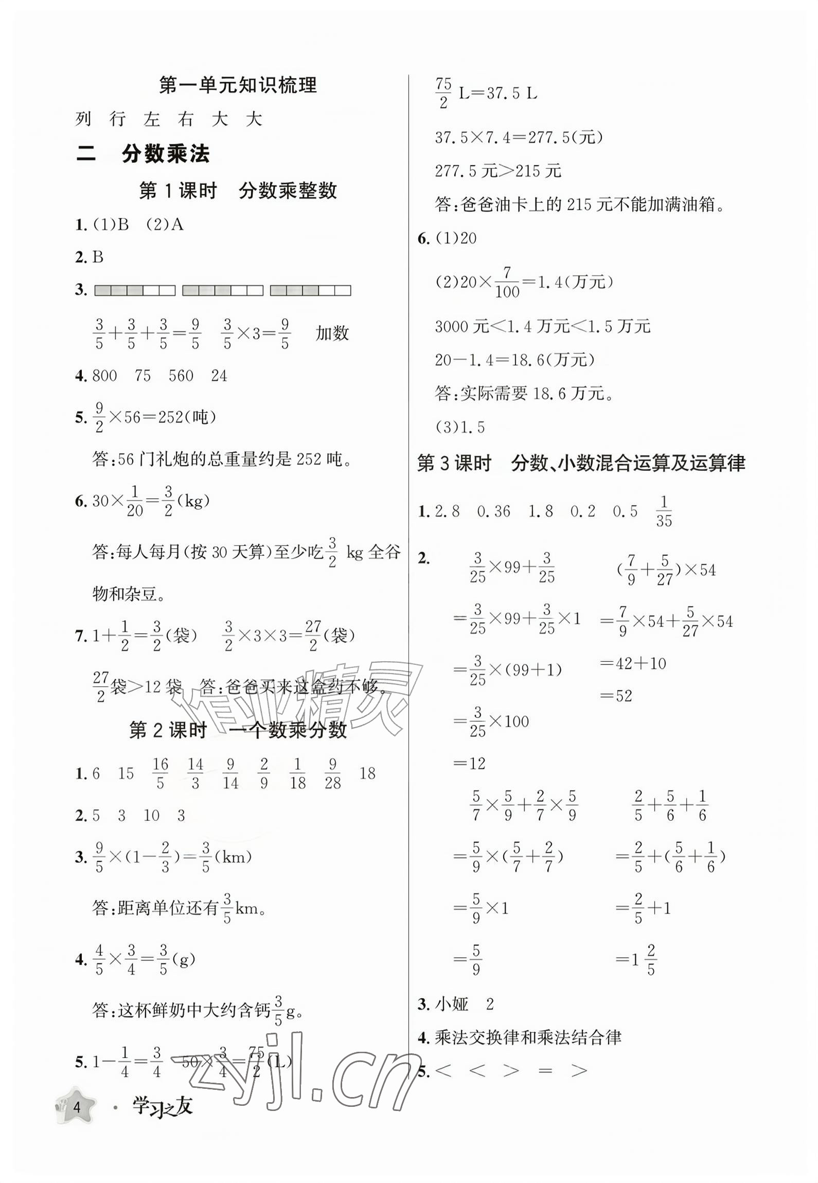 2026年学习之友六年级数学上册人教版&nbsp;参考答案第3页
