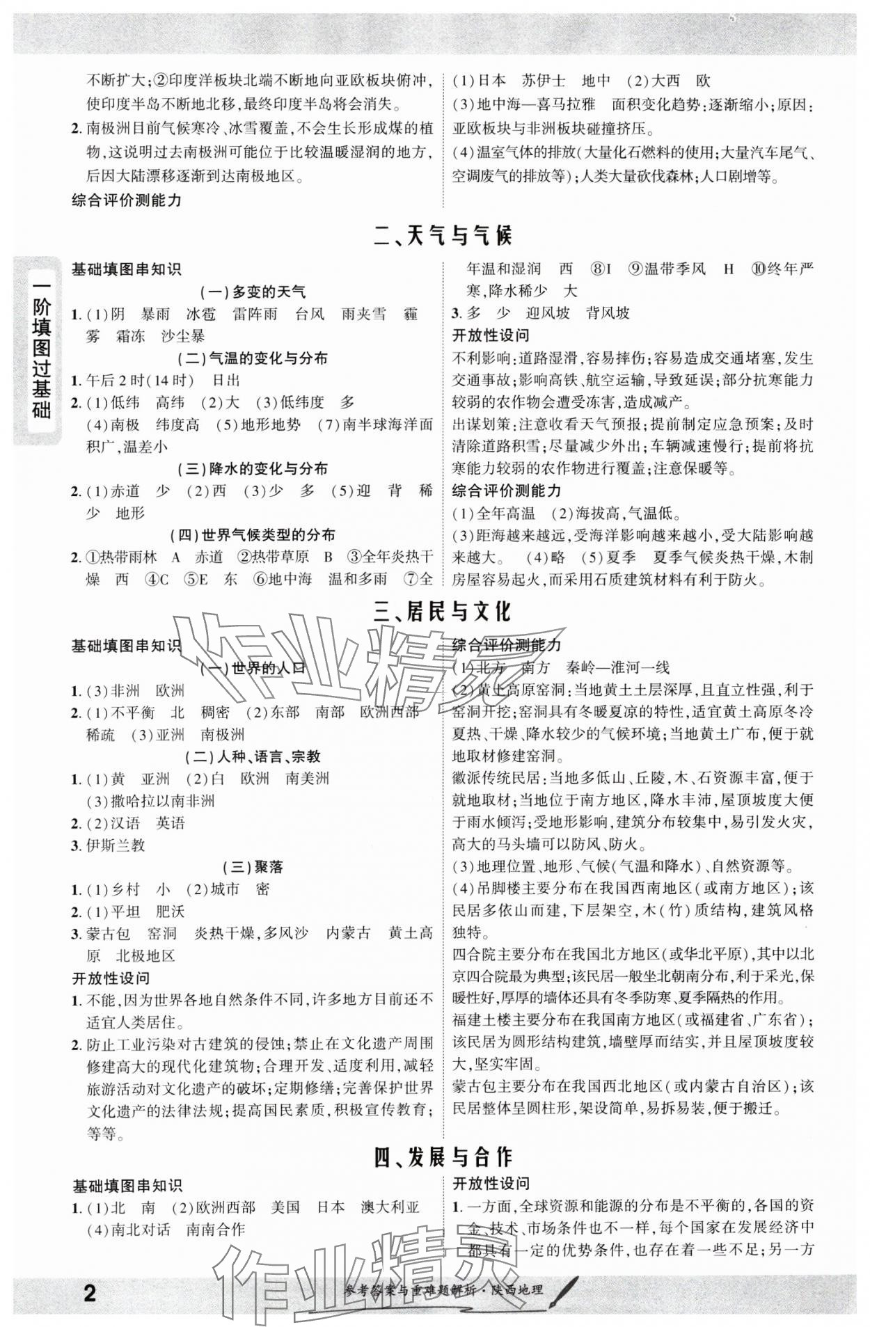 2025年一战成名新中考地理中考陕西专版&nbsp;参考答案第2页
