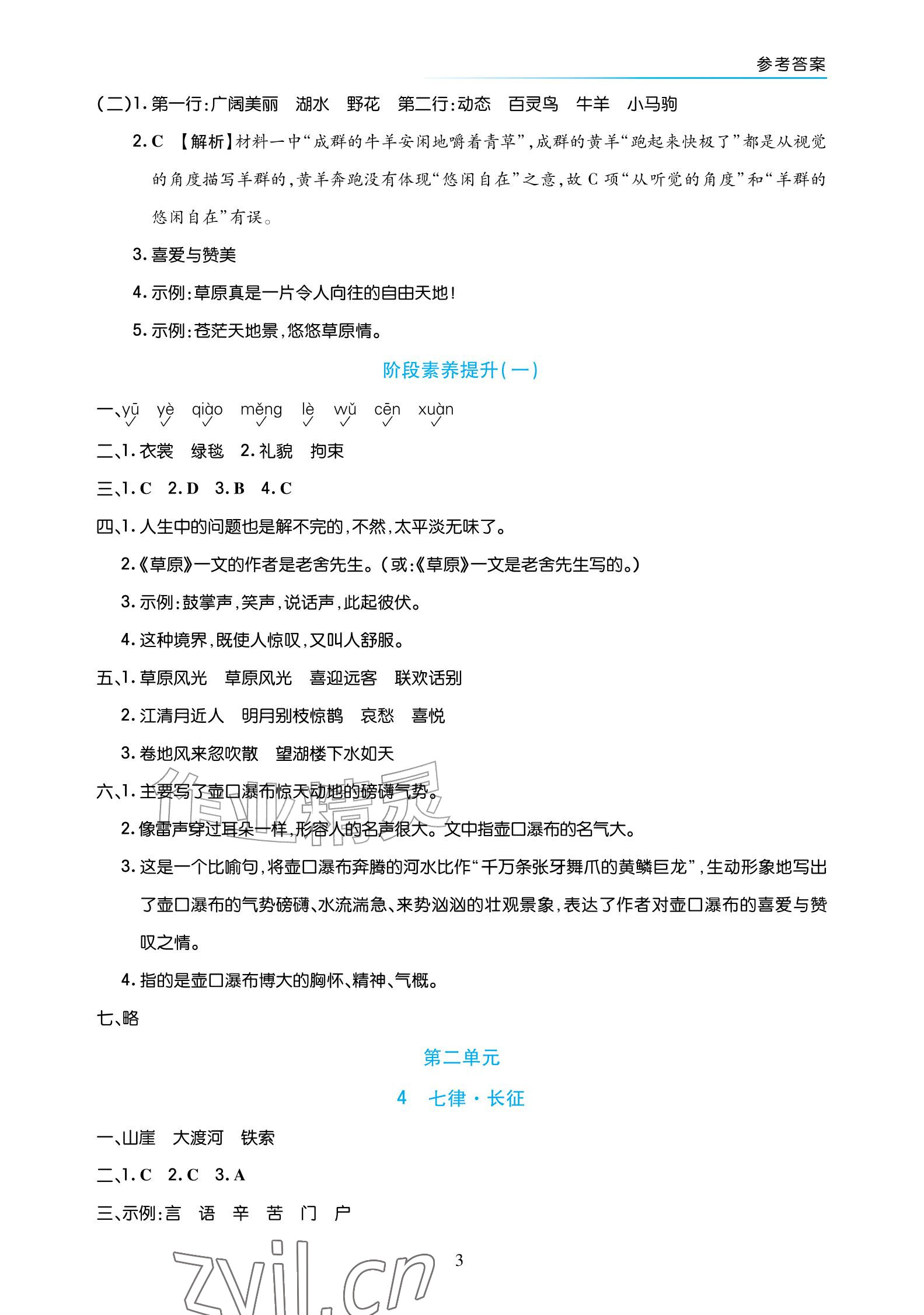 2026年语文作业六年级上册人教版宁夏专版&nbsp;参考答案第3页